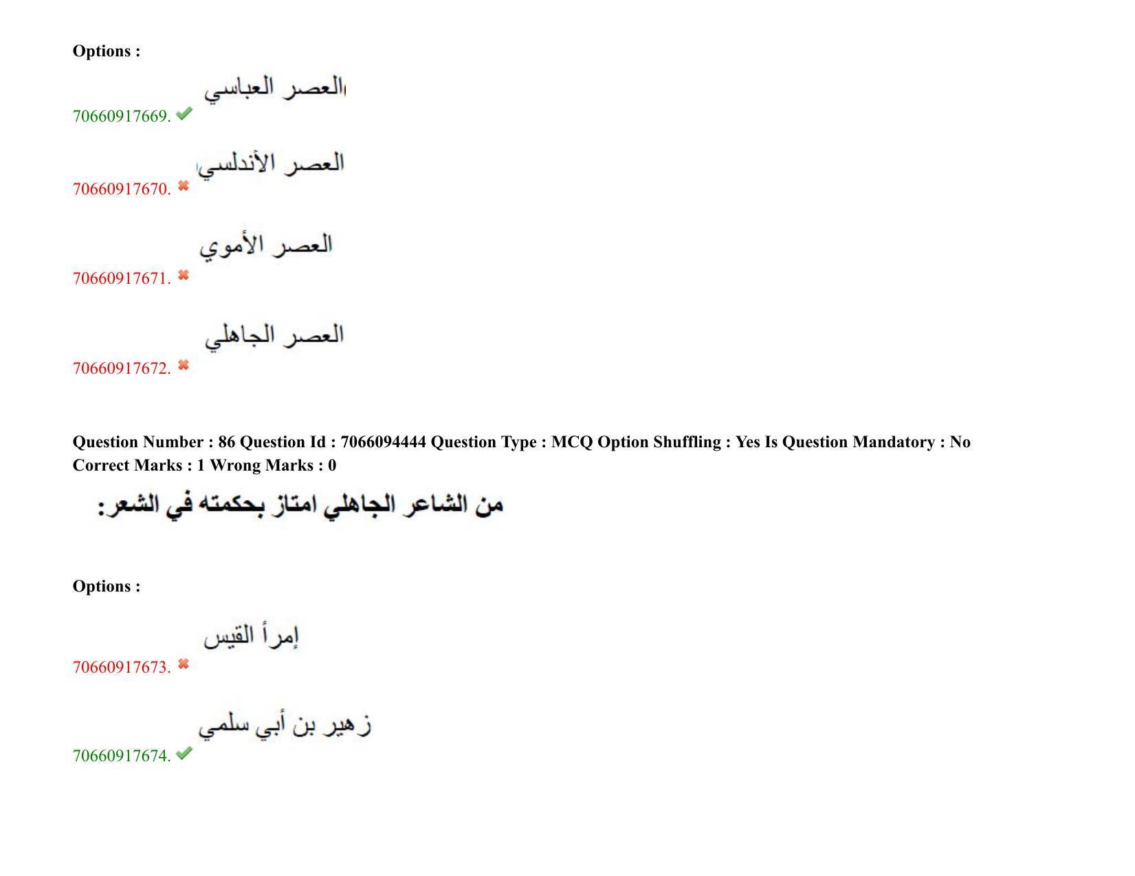 TS CPGET 2020 M.A. Arabic (Shift 1) Question Paper with Answer Key - Page 57