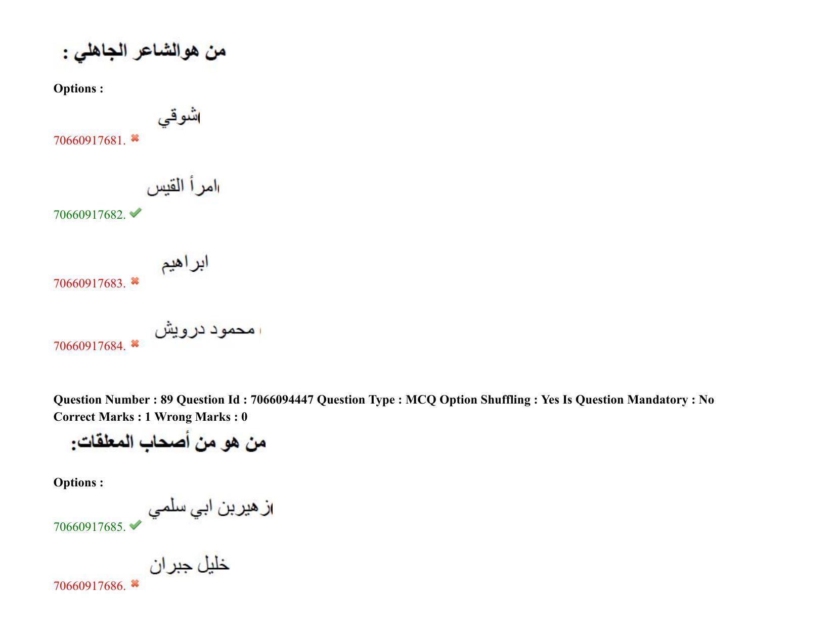 TS CPGET 2020 M.A. Arabic (Shift 1) Question Paper with Answer Key - Page 59