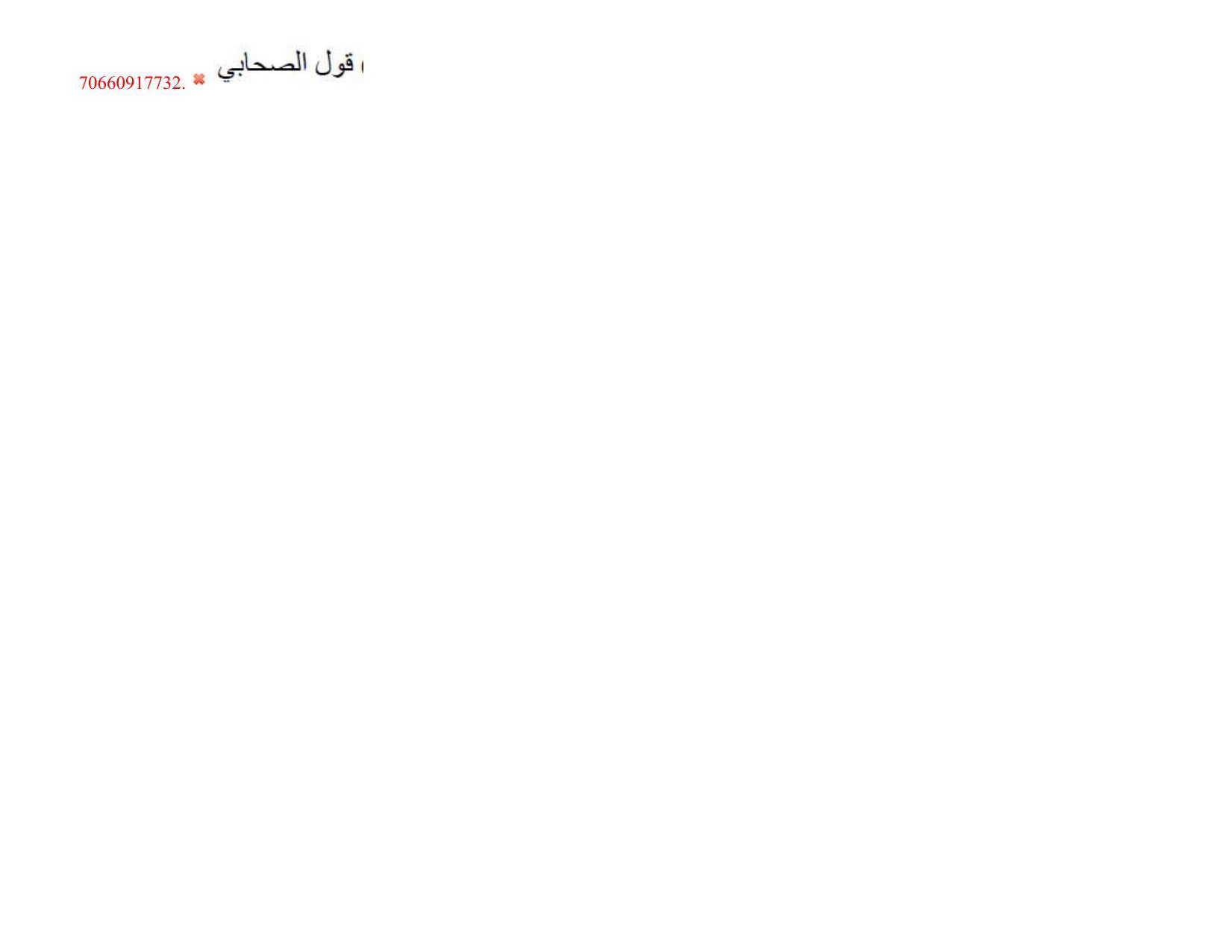 TS CPGET 2020 M.A. Arabic (Shift 1) Question Paper with Answer Key - Page 67