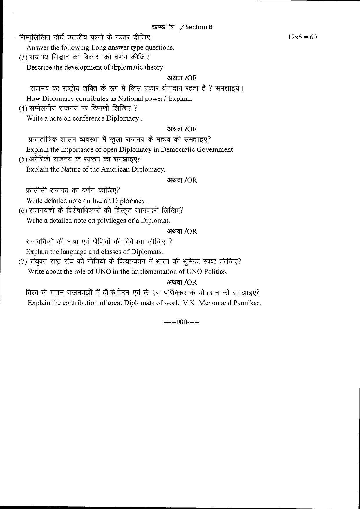 Bilaspur University Question Paper June 2022:M.A Political Science (Fourth Semester) Diplomacy:Theory And Practice Paper 1 - Page 2