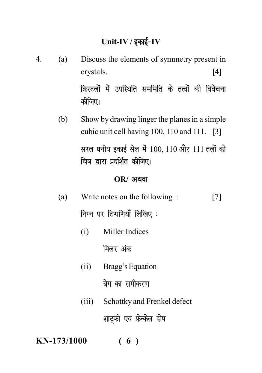 Sarguja University Question Paper - 2022 :  B.Sc. Part-I (Bio-Group) Chemistry Paper III - Page 6