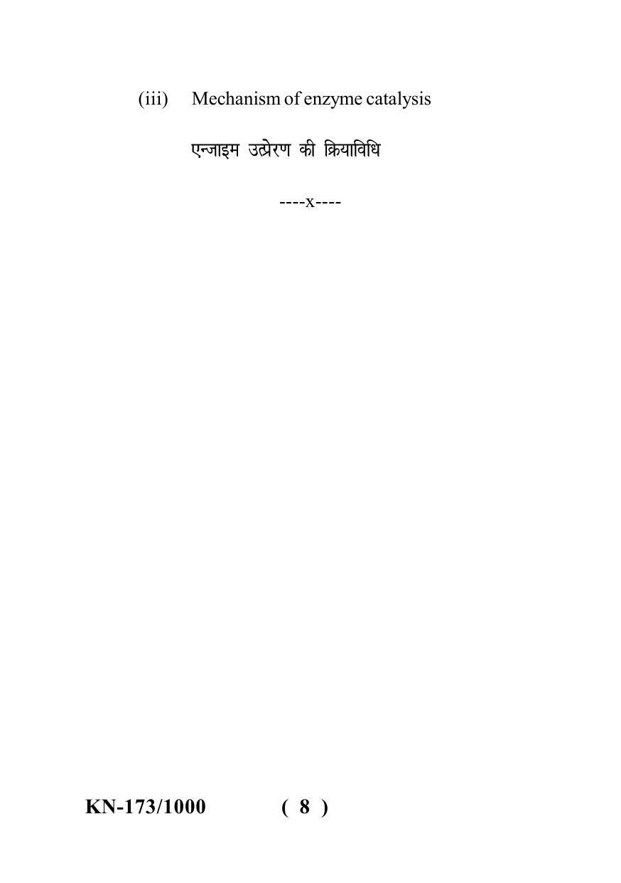 Sarguja University Question Paper - 2022 :  B.Sc. Part-I (Bio-Group) Chemistry Paper III - Page 8