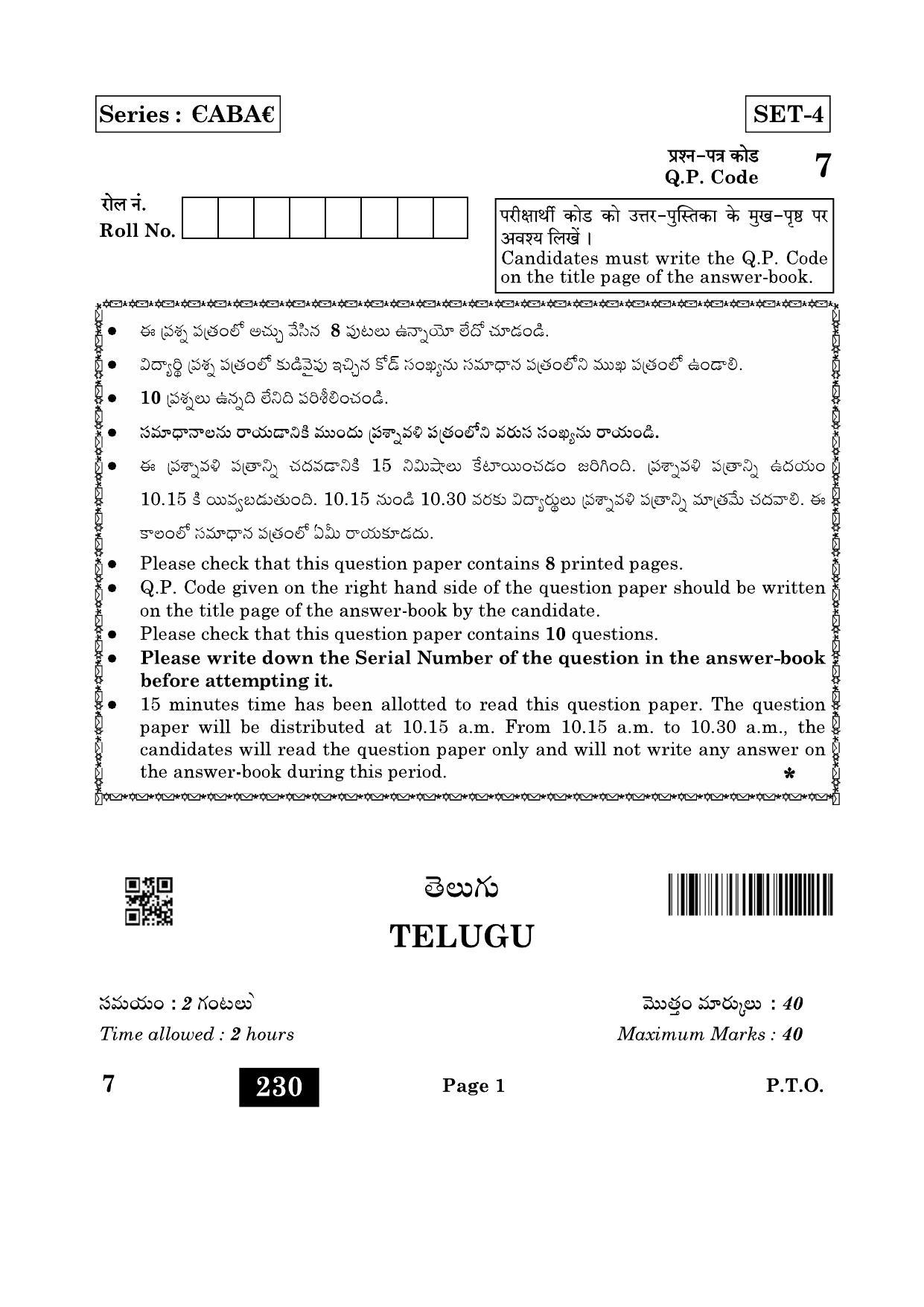 CBSE Class 12 7_Telugu 2022 Question Paper - Page 1