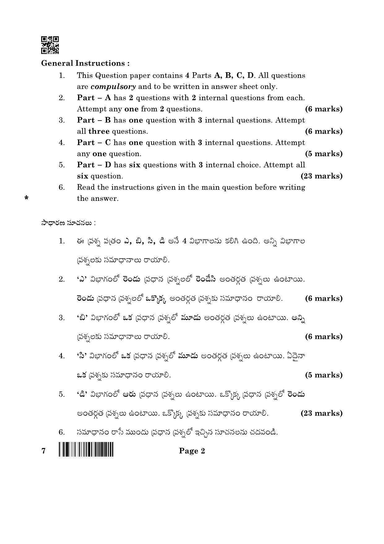 CBSE Class 12 7_Telugu 2022 Question Paper - Page 2