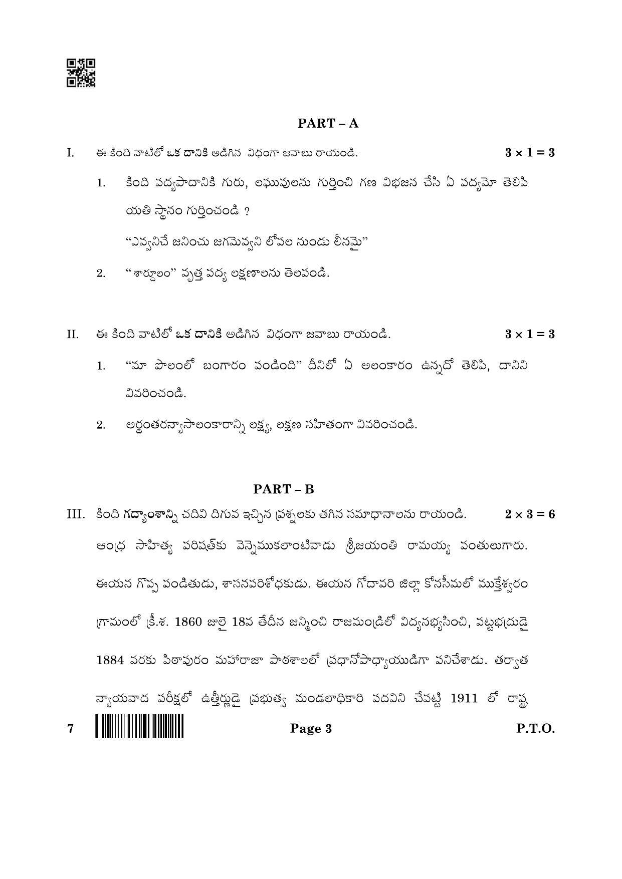 CBSE Class 12 7_Telugu 2022 Question Paper - Page 3