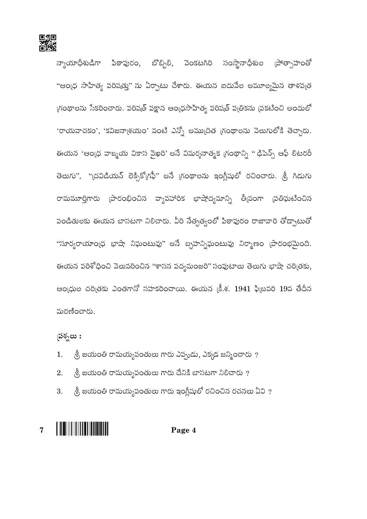 CBSE Class 12 7_Telugu 2022 Question Paper - Page 4
