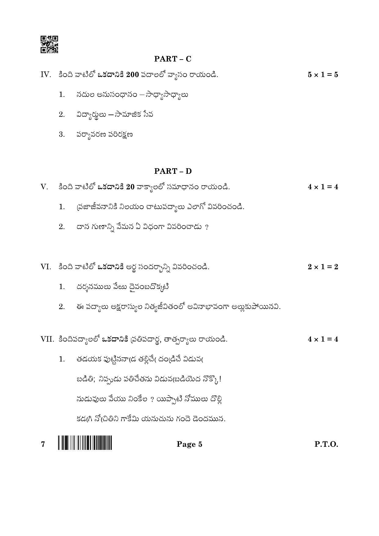 CBSE Class 12 7_Telugu 2022 Question Paper - Page 5