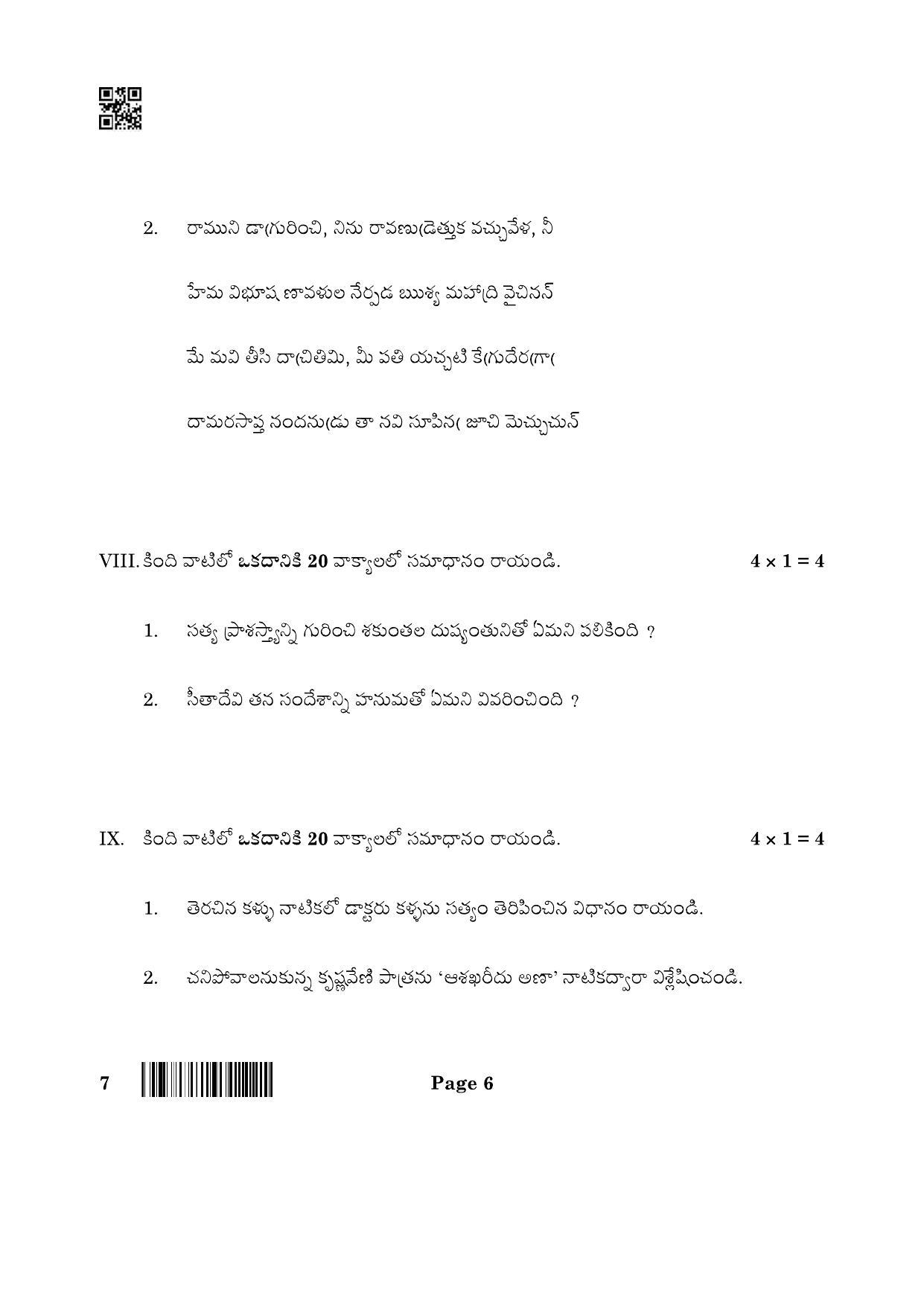 CBSE Class 12 7_Telugu 2022 Question Paper - Page 6