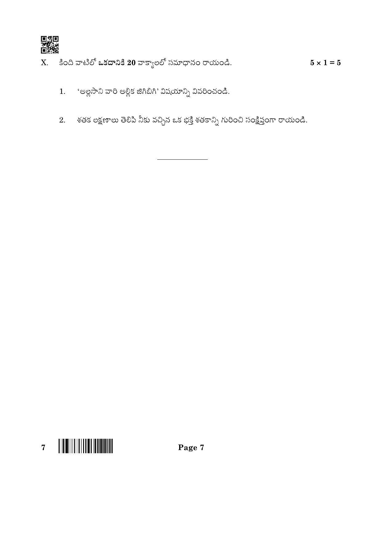 CBSE Class 12 7_Telugu 2022 Question Paper - Page 7