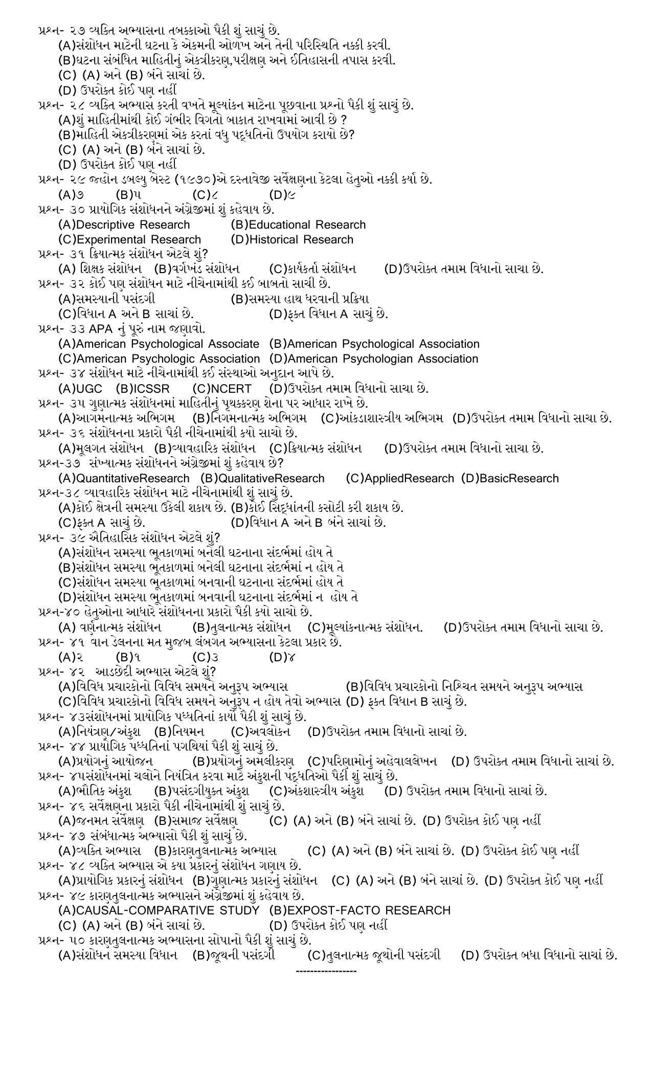 Hemchand North Gujarat University Sample Paper July-Sept 2021: M ED Sem – III CC -301 Research Methods Advanced (New) - Page 2