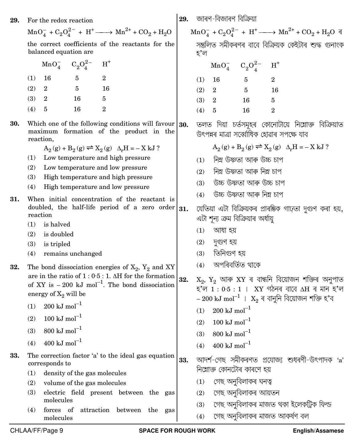 NEET Assamese FF 2018 Question Paper - Page 9