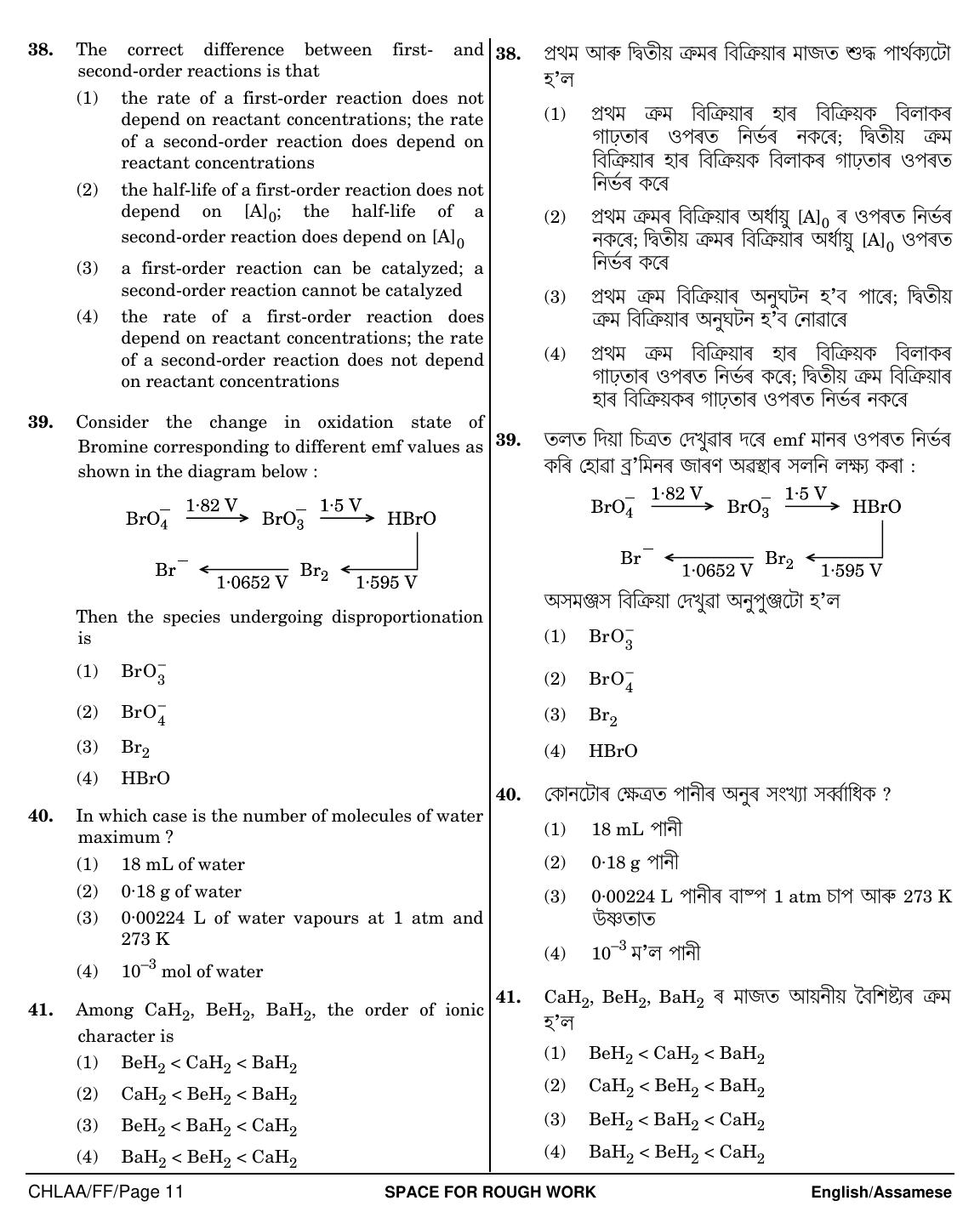 NEET Assamese FF 2018 Question Paper - Page 11