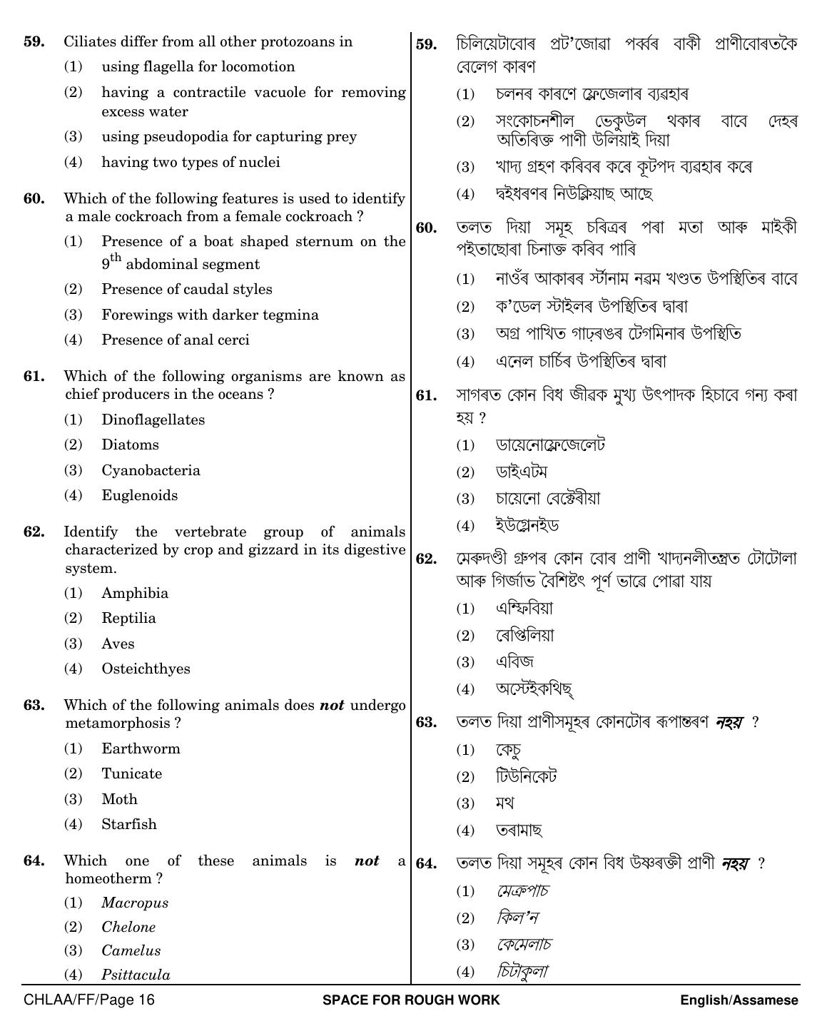 NEET Assamese FF 2018 Question Paper - Page 16