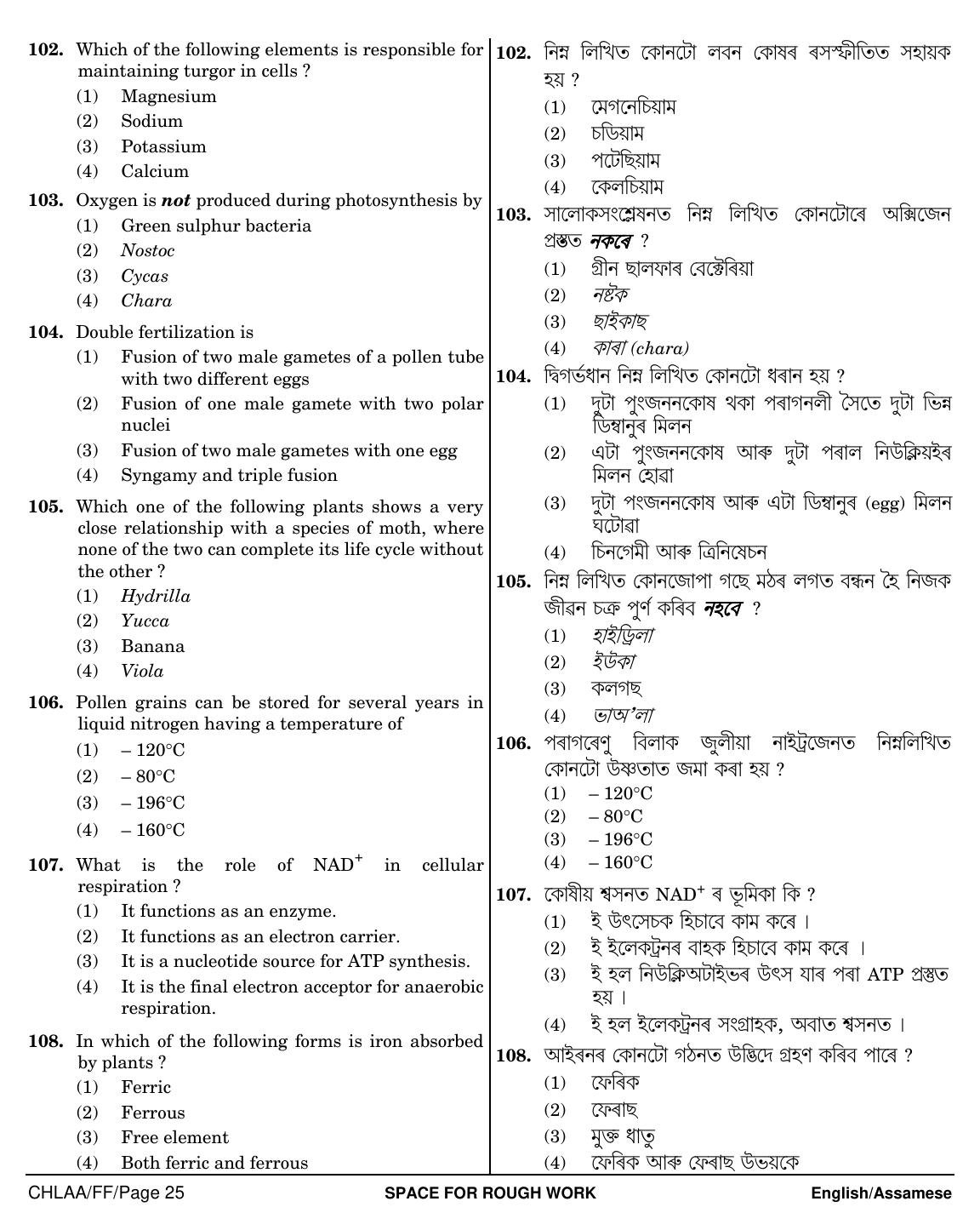 NEET Assamese FF 2018 Question Paper - Page 25