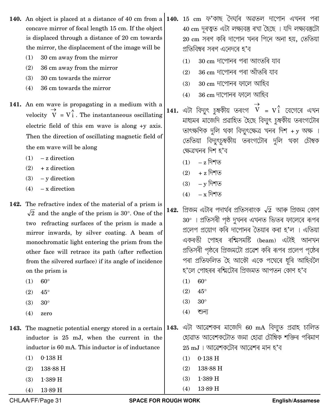 NEET Assamese FF 2018 Question Paper - Page 31