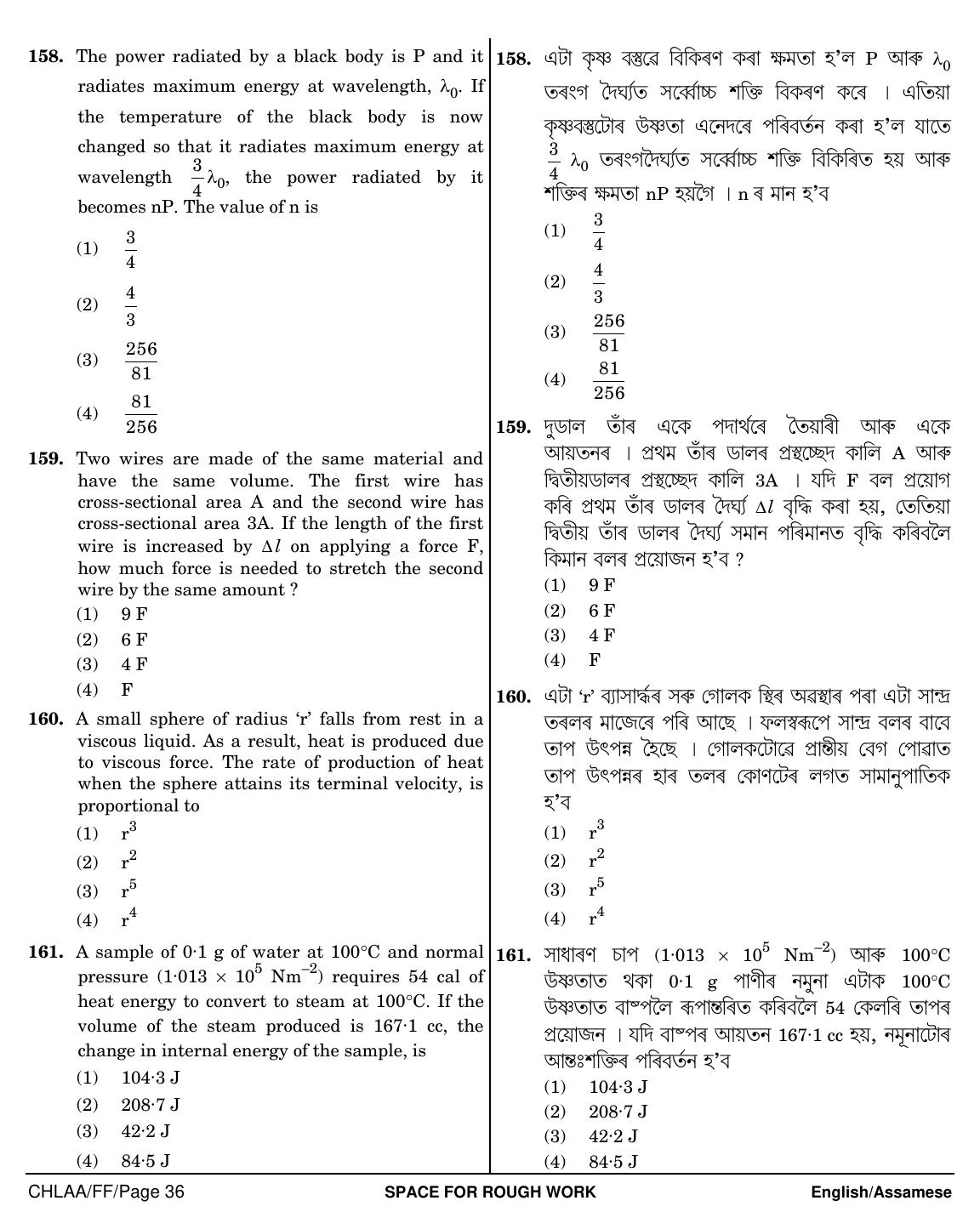 NEET Assamese FF 2018 Question Paper - Page 36