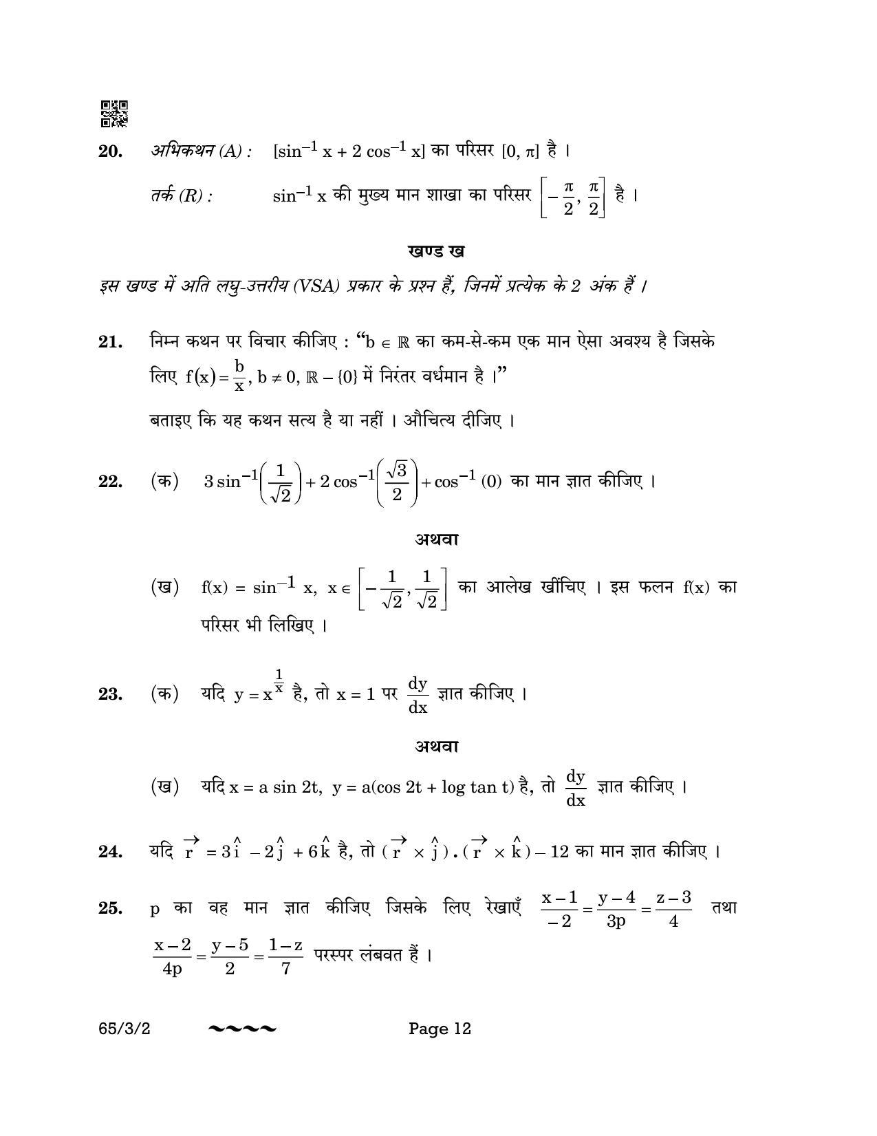 CBSE Class 12 65-3-2 MATHEMATICS 2023 Question Paper - Page 12