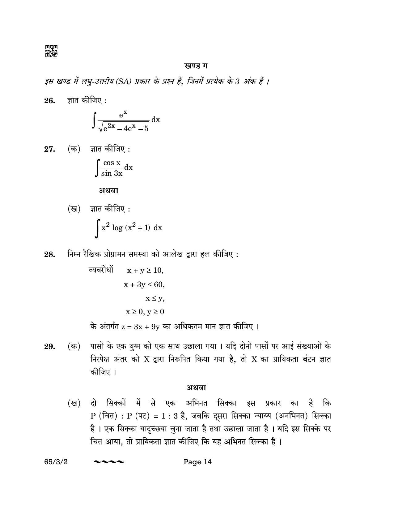 CBSE Class 12 65-3-2 MATHEMATICS 2023 Question Paper - Page 14