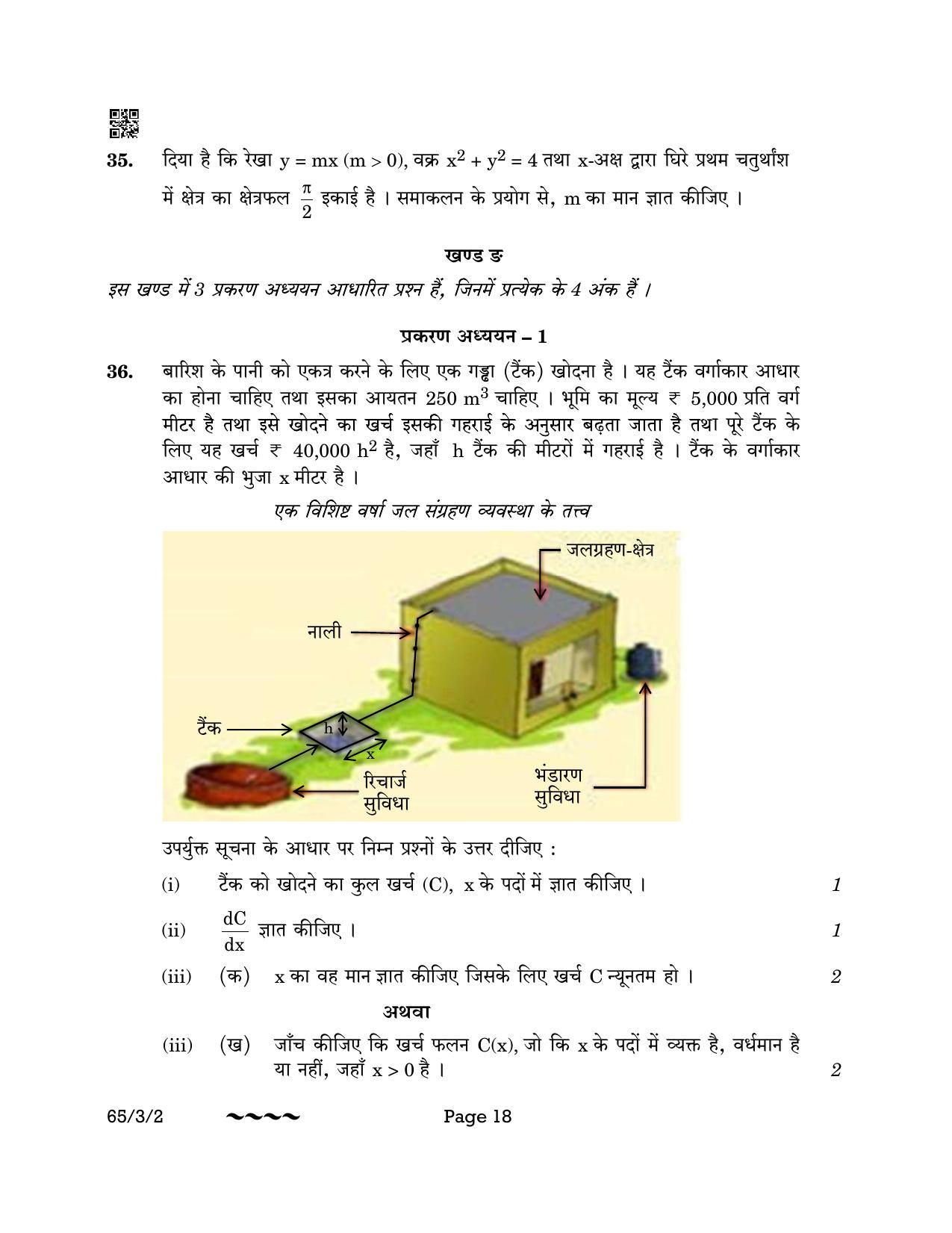 CBSE Class 12 65-3-2 MATHEMATICS 2023 Question Paper - Page 18