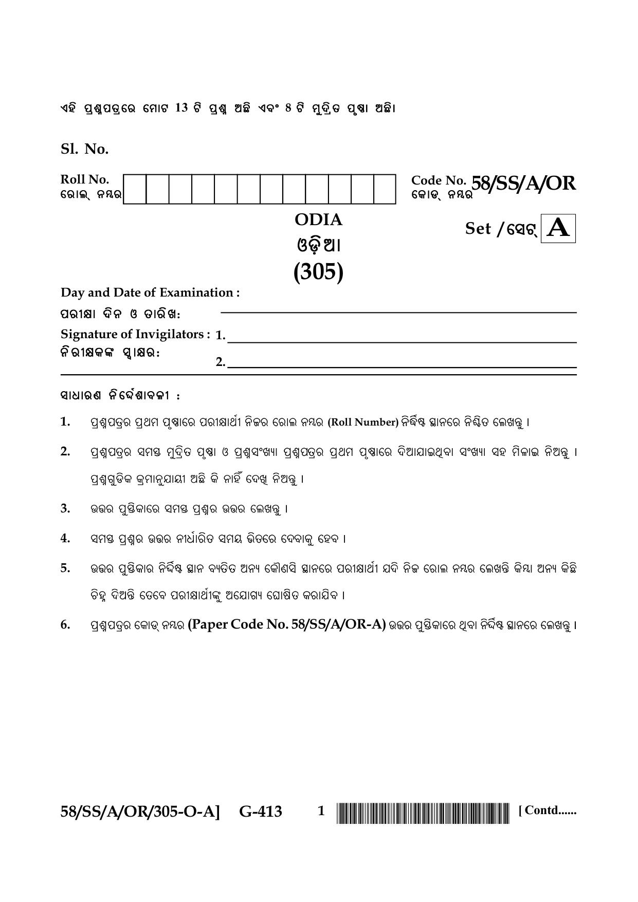 NIOS April 2019 Class 12 Odia Question Paper - Page 1