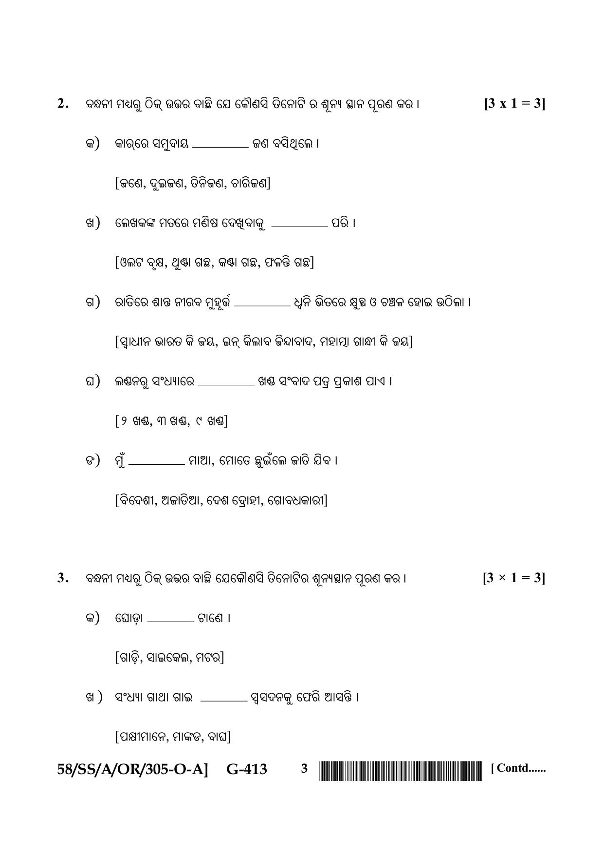 NIOS April 2019 Class 12 Odia Question Paper - Page 3