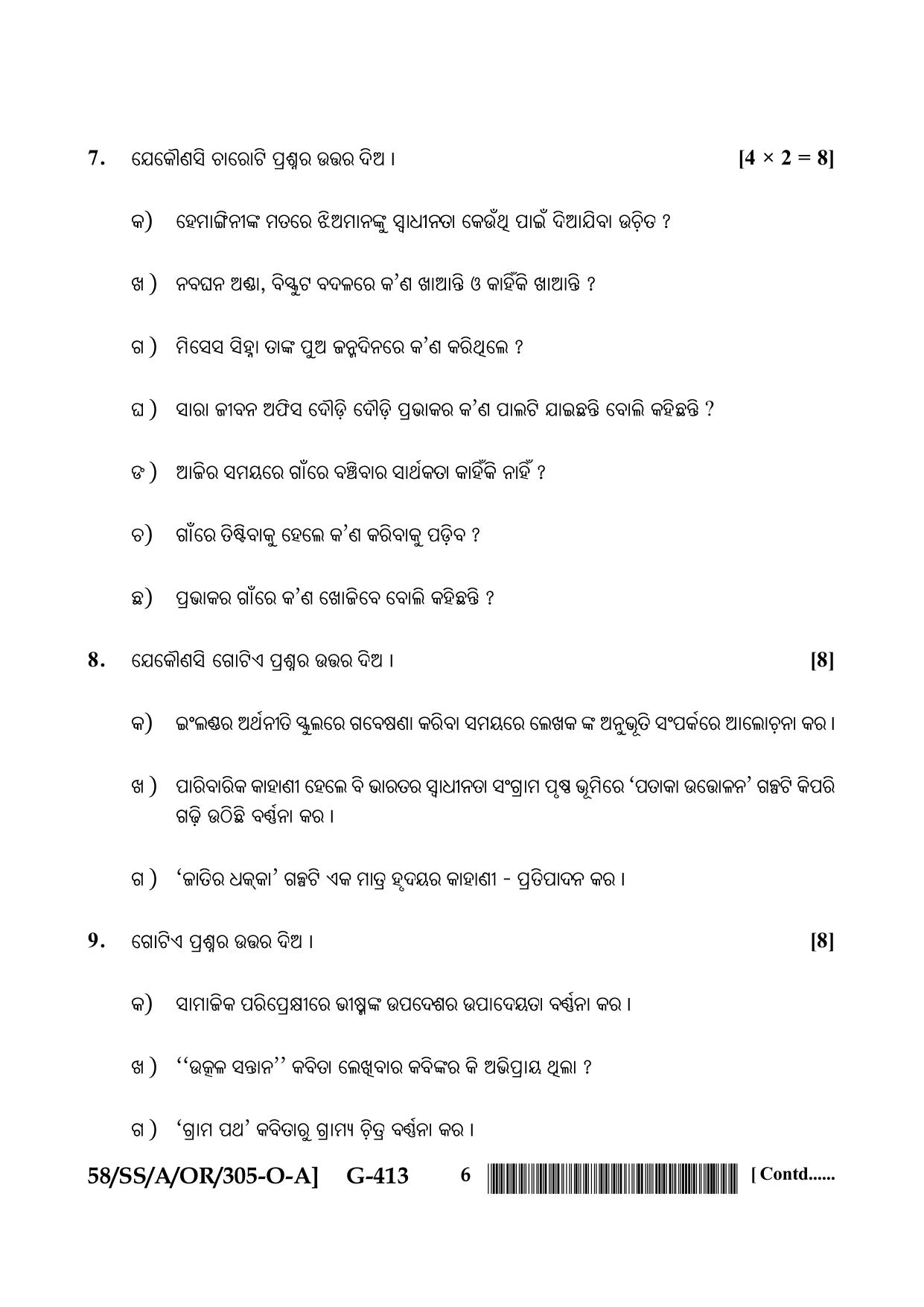 NIOS April 2019 Class 12 Odia Question Paper - Page 6