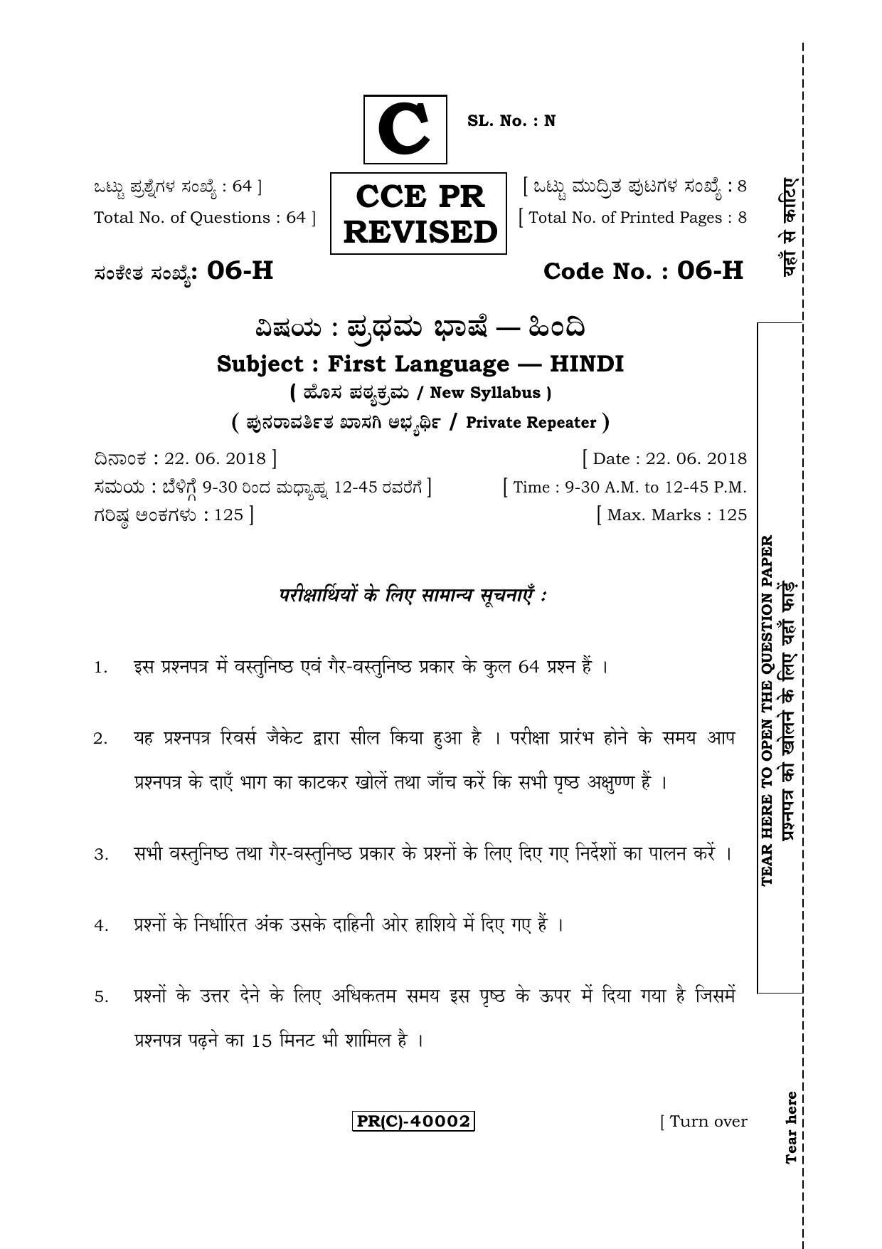 Karnataka SSLC Hindi - First Language - HINDI (06-H (PR) (Revised)_17) (Supplementary) June 2018 Question Paper - Page 1