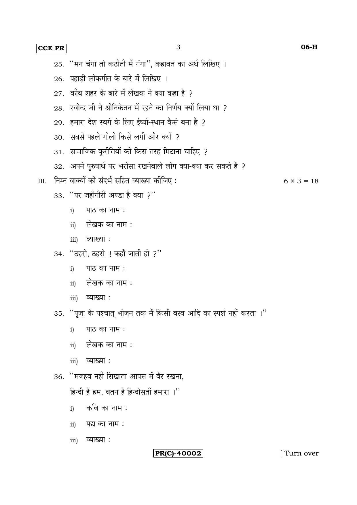 Karnataka SSLC Hindi - First Language - HINDI (06-H (PR) (Revised)_17) (Supplementary) June 2018 Question Paper - Page 3