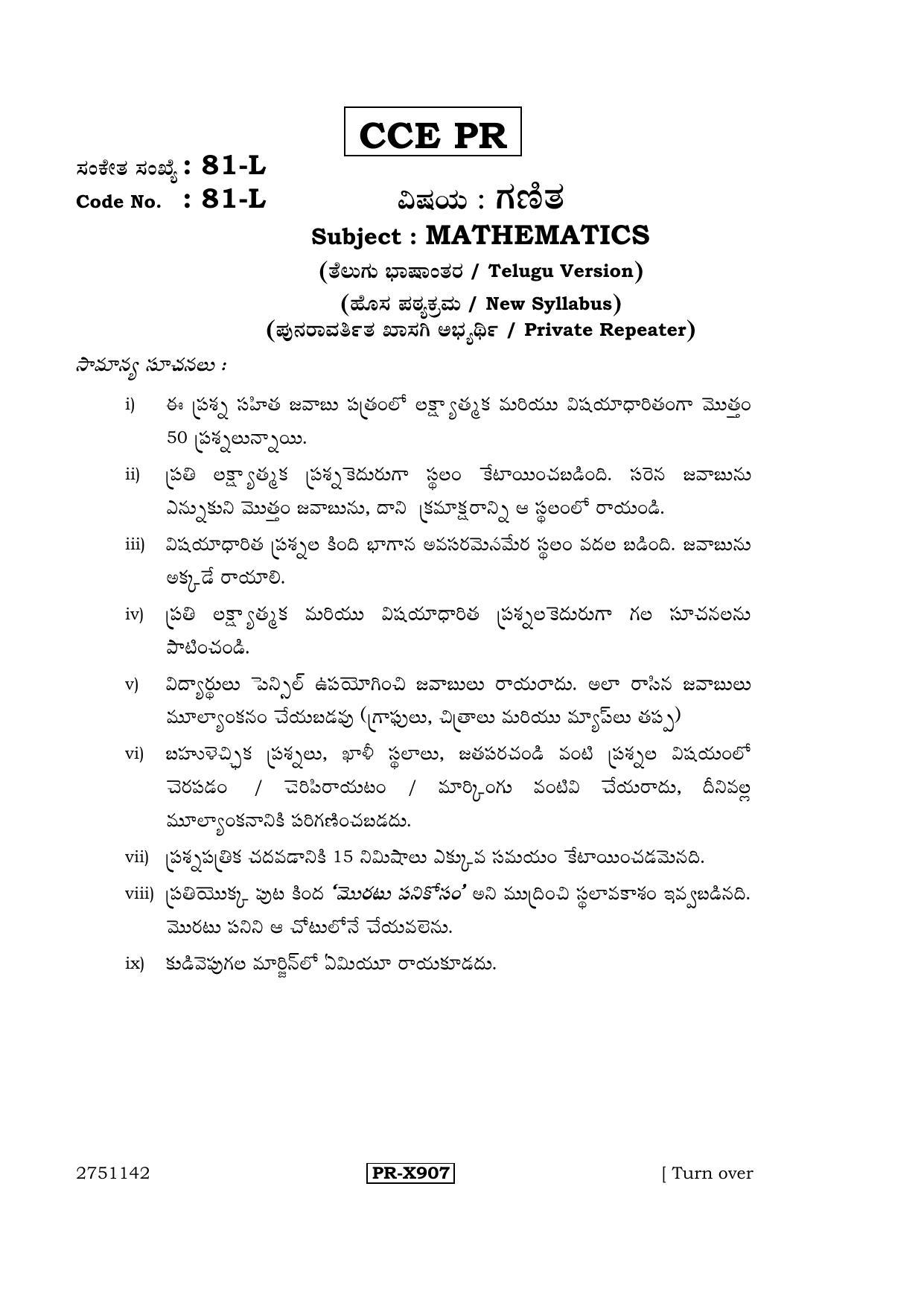 Karnataka SSLC Maths - TELUGU (81-L-CCE-PR_m4) (Supplementary) June 2016 Question Paper - Page 1