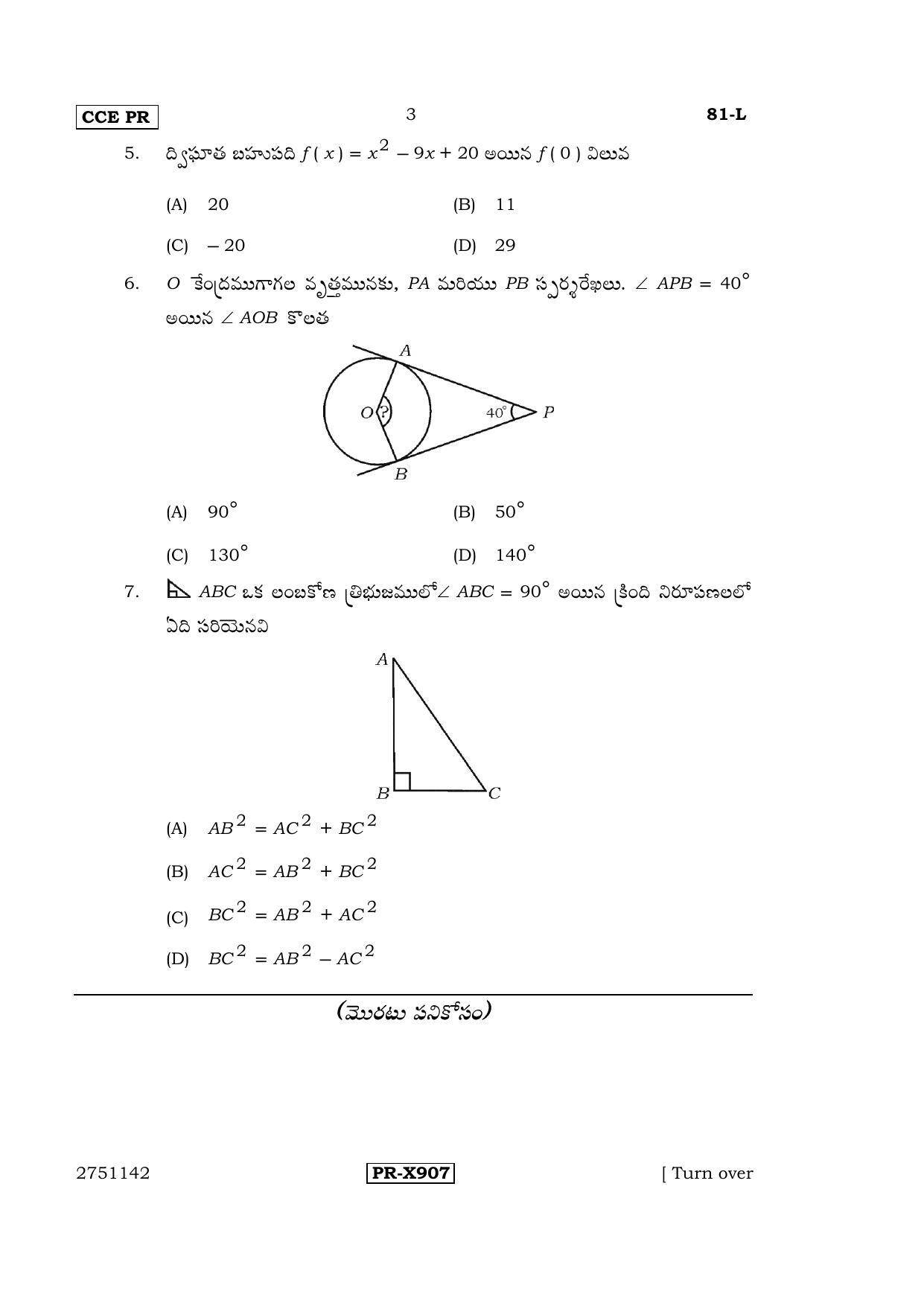 Karnataka SSLC Maths - TELUGU (81-L-CCE-PR_m4) (Supplementary) June 2016 Question Paper - Page 3