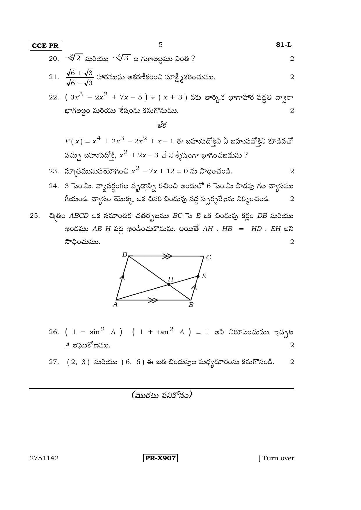 Karnataka SSLC Maths - TELUGU (81-L-CCE-PR_m4) (Supplementary) June 2016 Question Paper - Page 5