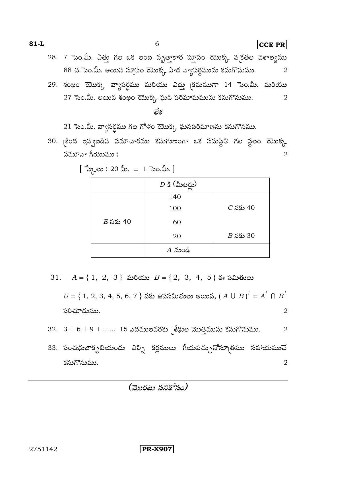 Karnataka SSLC Maths - TELUGU (81-L-CCE-PR_m4) (Supplementary) June 2016 Question Paper - Page 6