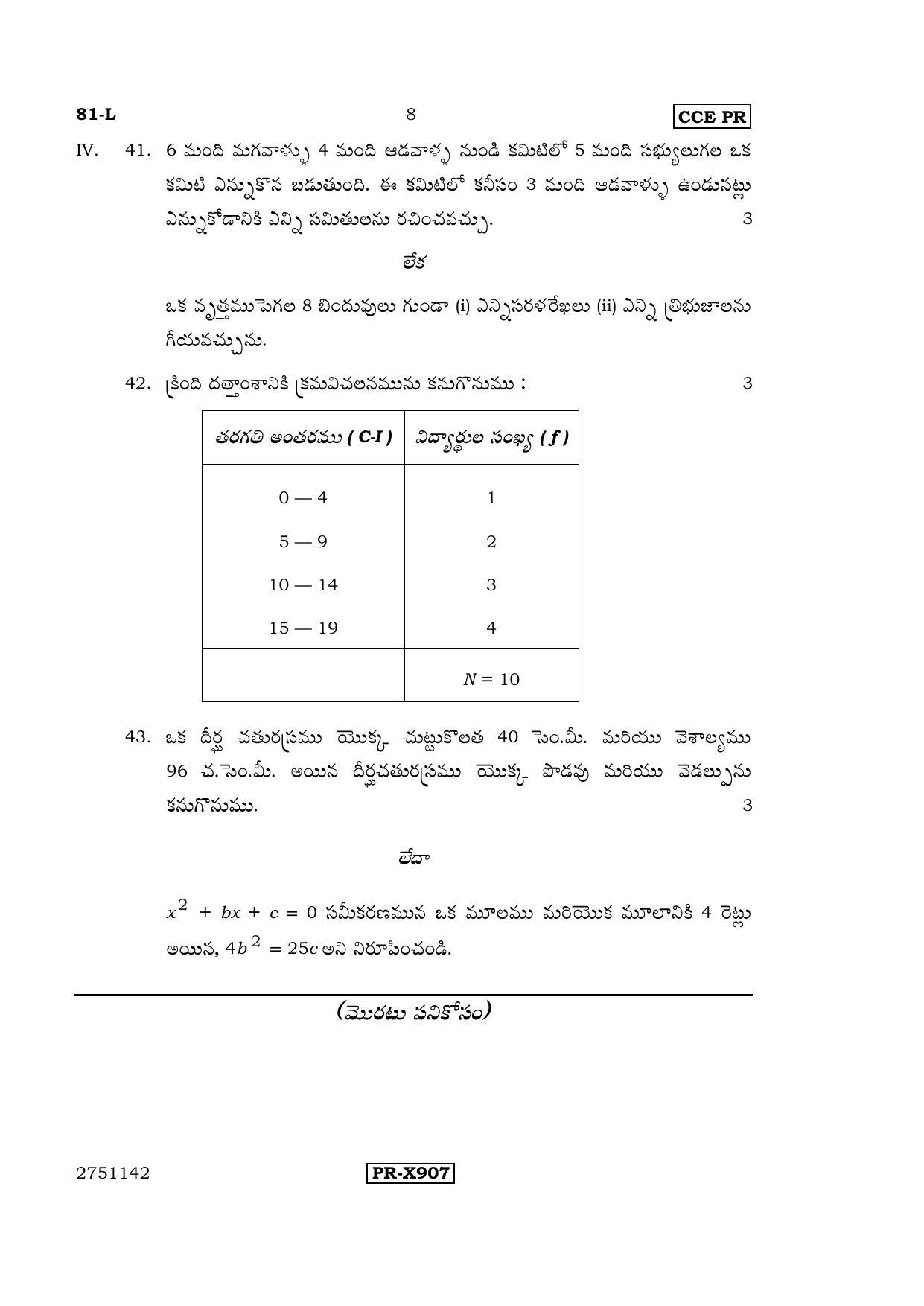 Karnataka SSLC Maths - TELUGU (81-L-CCE-PR_m4) (Supplementary) June 2016 Question Paper - Page 8