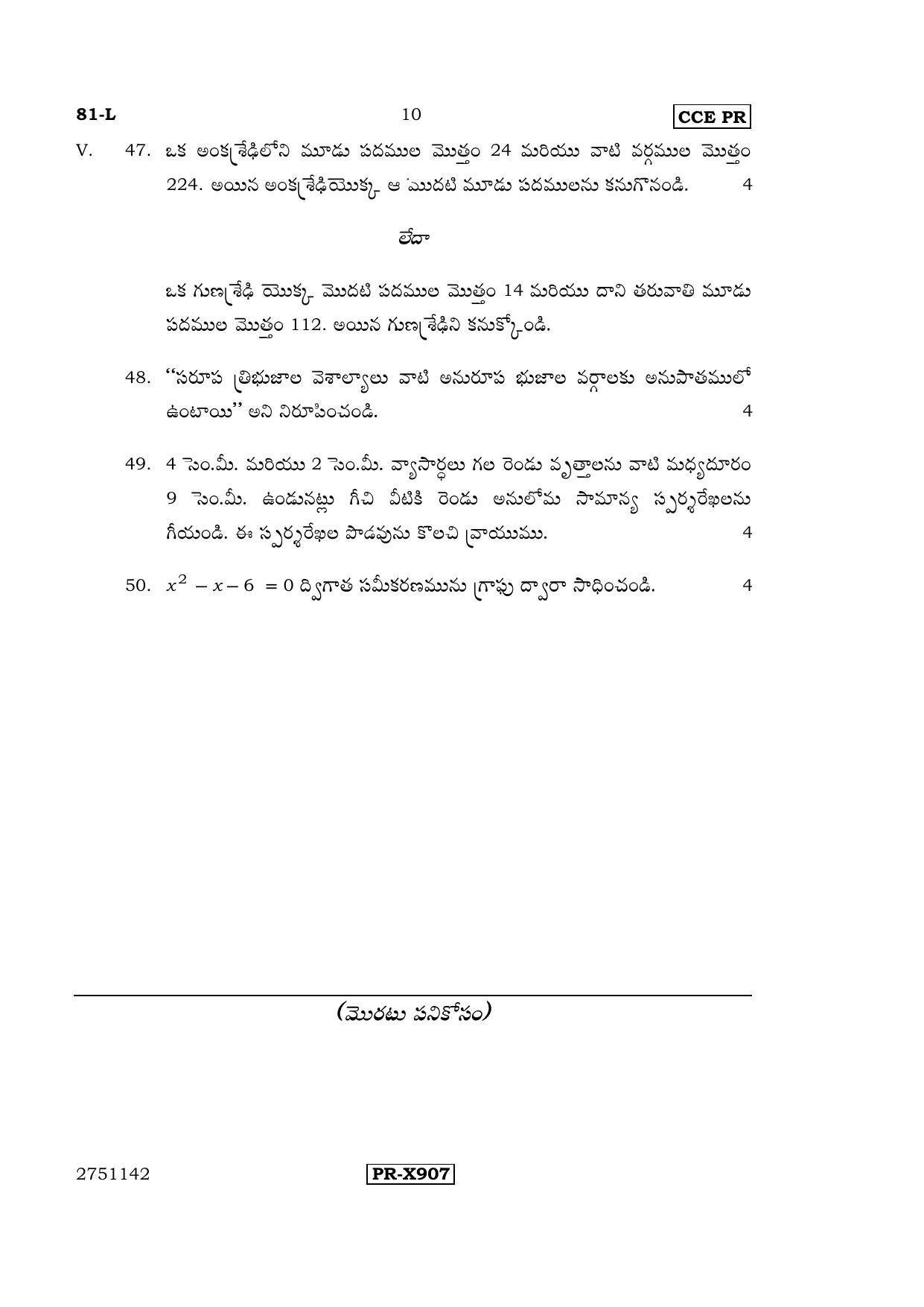 Karnataka SSLC Maths - TELUGU (81-L-CCE-PR_m4) (Supplementary) June 2016 Question Paper - Page 10