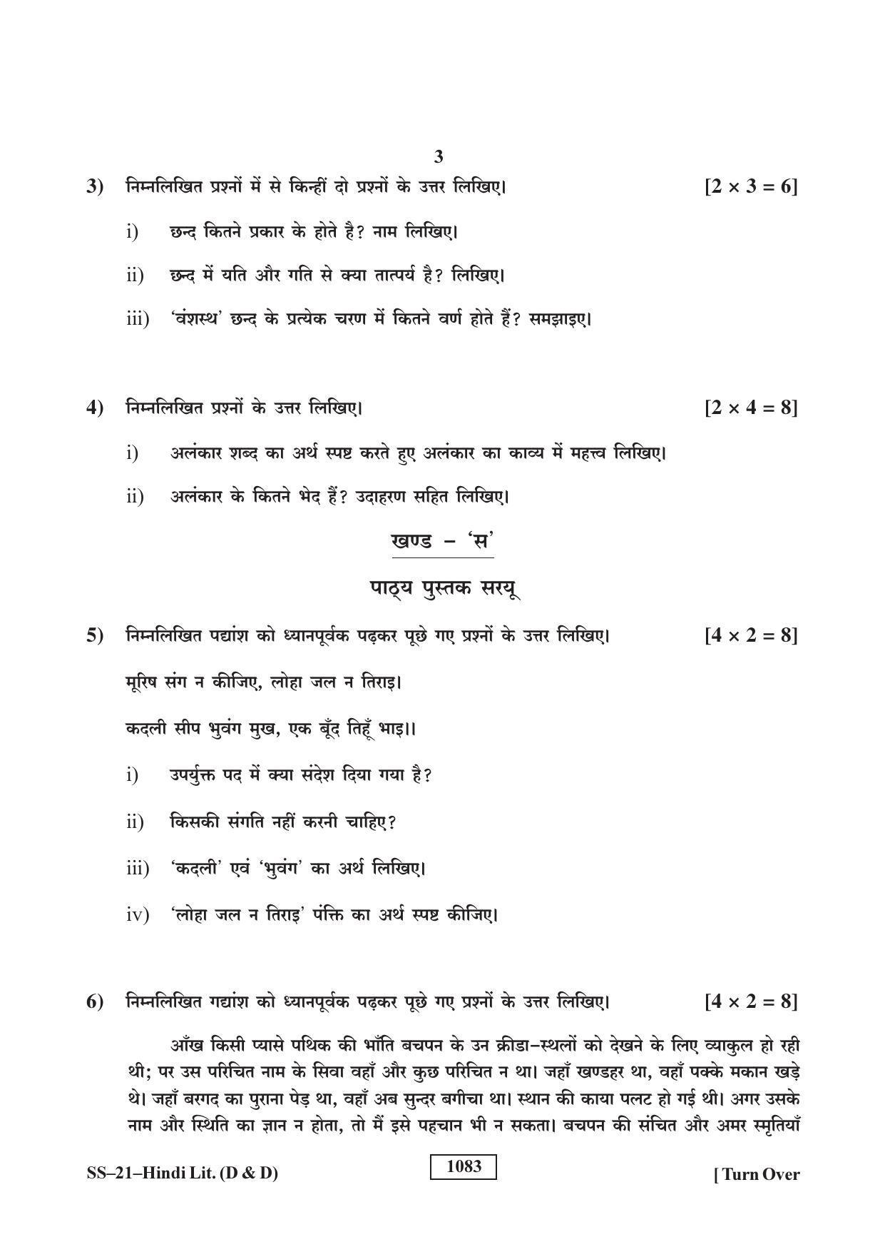 Class 12 2018 Hindi Sahitya (D&D) RBSE Question Paper - Page 3