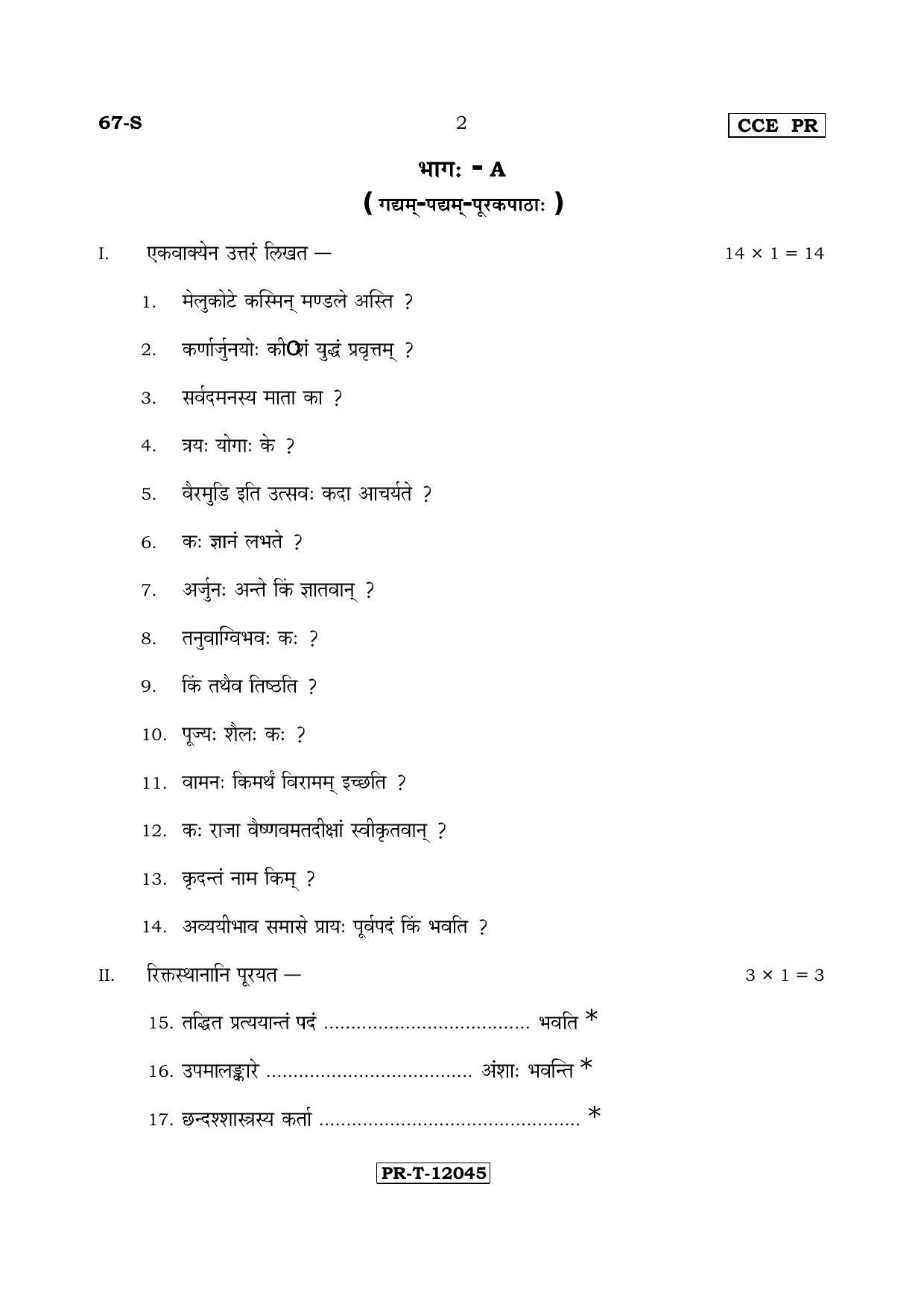 Karnataka SSLC Sanskrit - Third Language - SANSKRIT (67-S-PR_34) (Supplementary) June 2017 Question Paper - Page 2