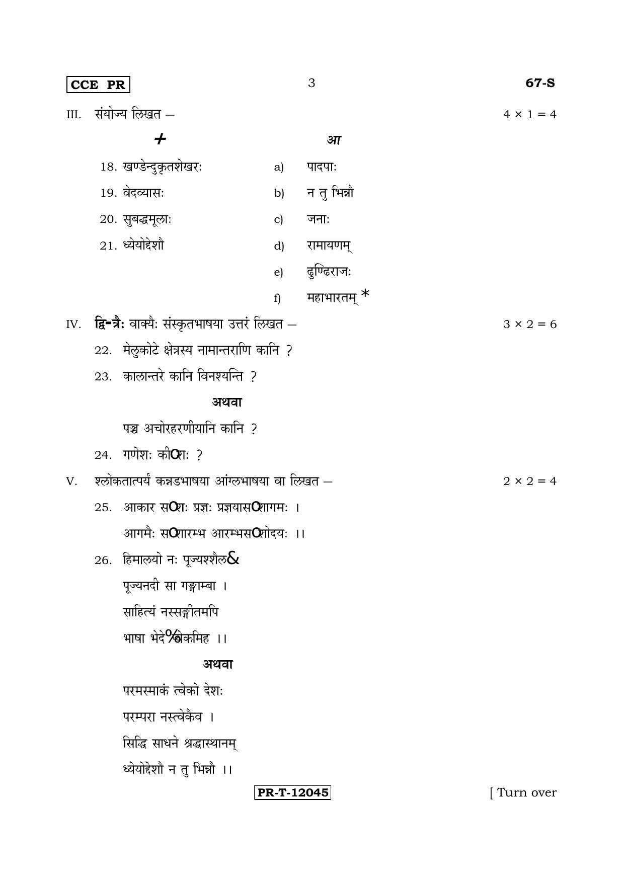 Karnataka SSLC Sanskrit - Third Language - SANSKRIT (67-S-PR_34) (Supplementary) June 2017 Question Paper - Page 3