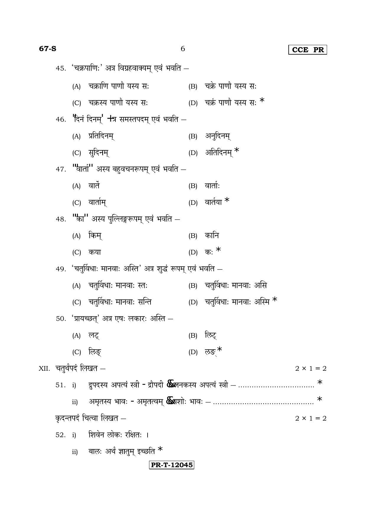 Karnataka SSLC Sanskrit - Third Language - SANSKRIT (67-S-PR_34) (Supplementary) June 2017 Question Paper - Page 6