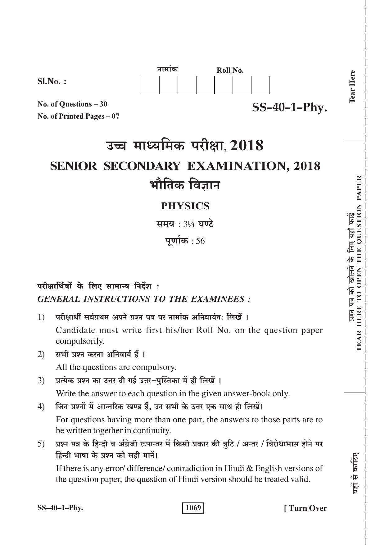 Class 12 2018 Physics RBSE Question Paper - Page 1