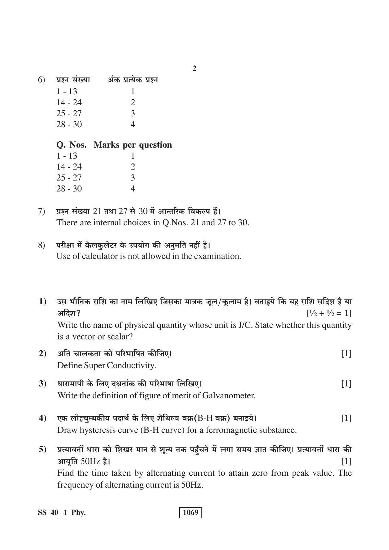 Class 12 2018 Physics RBSE Question Paper - Page 2