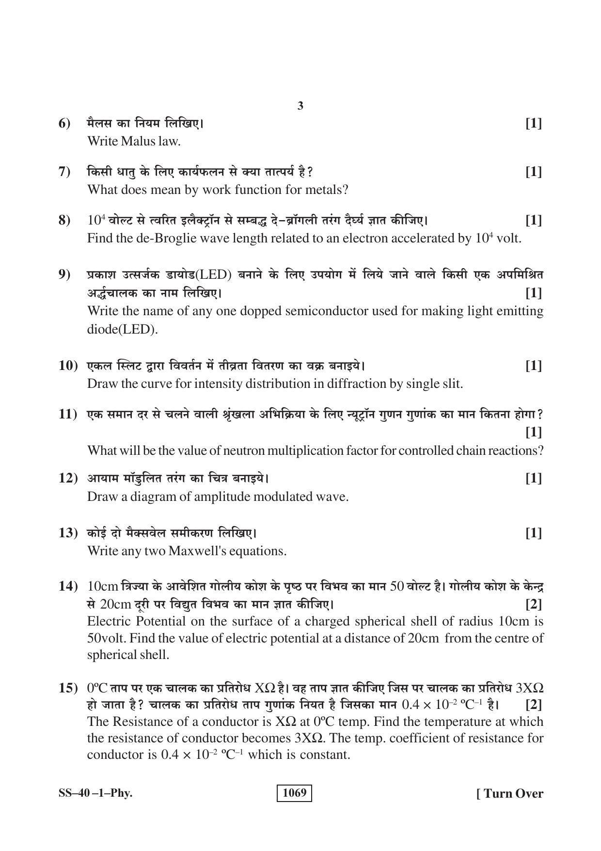 Class 12 2018 Physics RBSE Question Paper - Page 3
