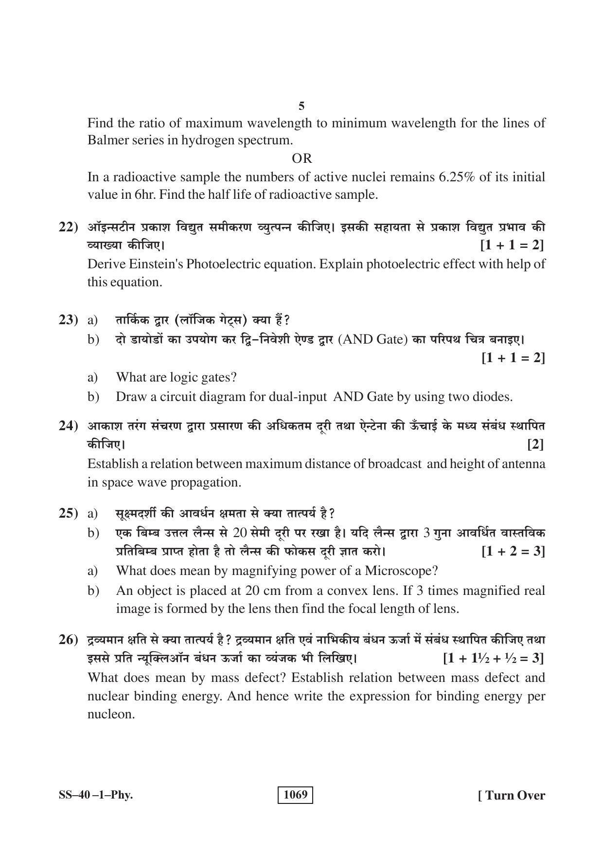 Class 12 2018 Physics RBSE Question Paper - Page 5