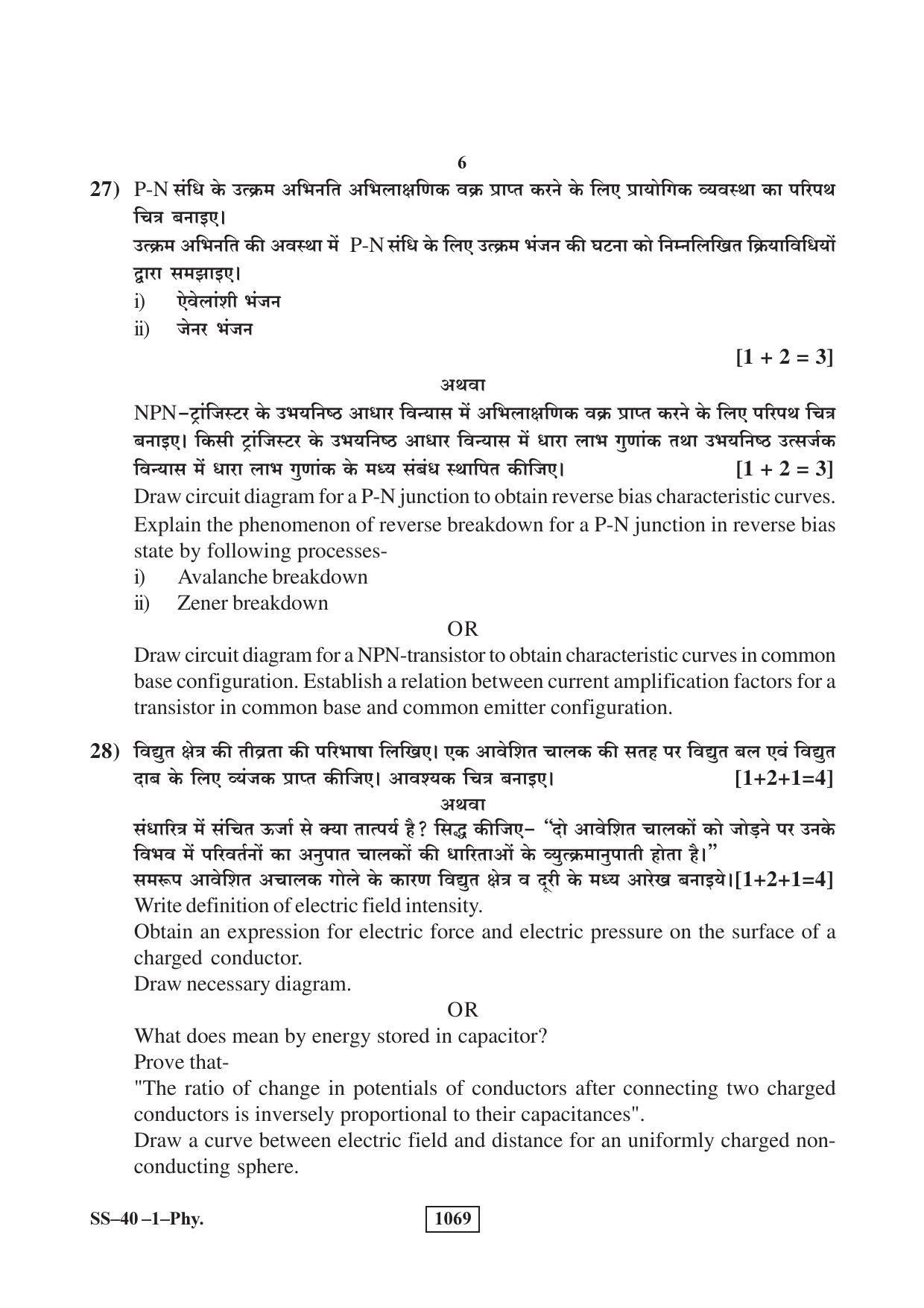 Class 12 2018 Physics RBSE Question Paper - Page 6