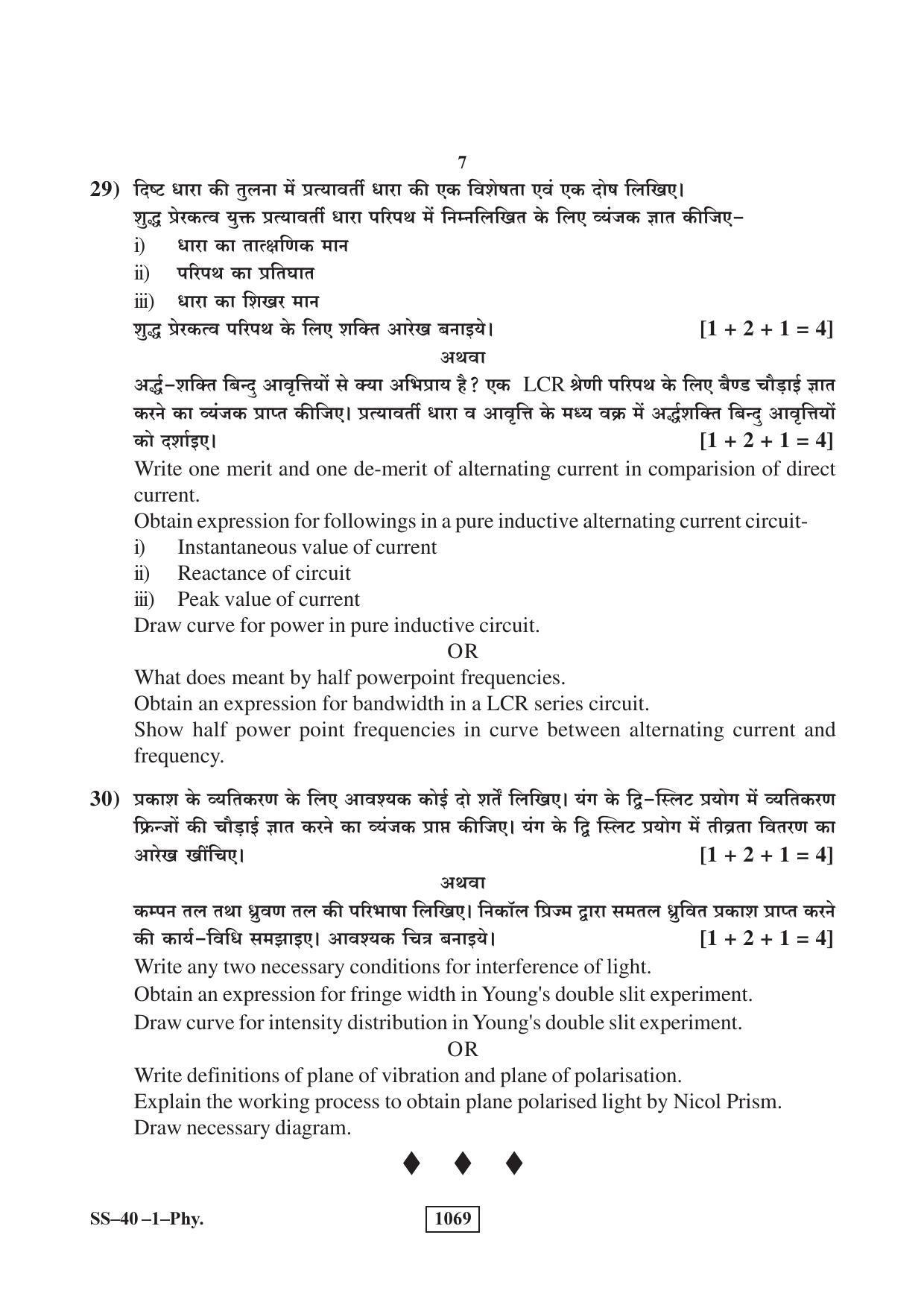 Class 12 2018 Physics RBSE Question Paper - Page 7