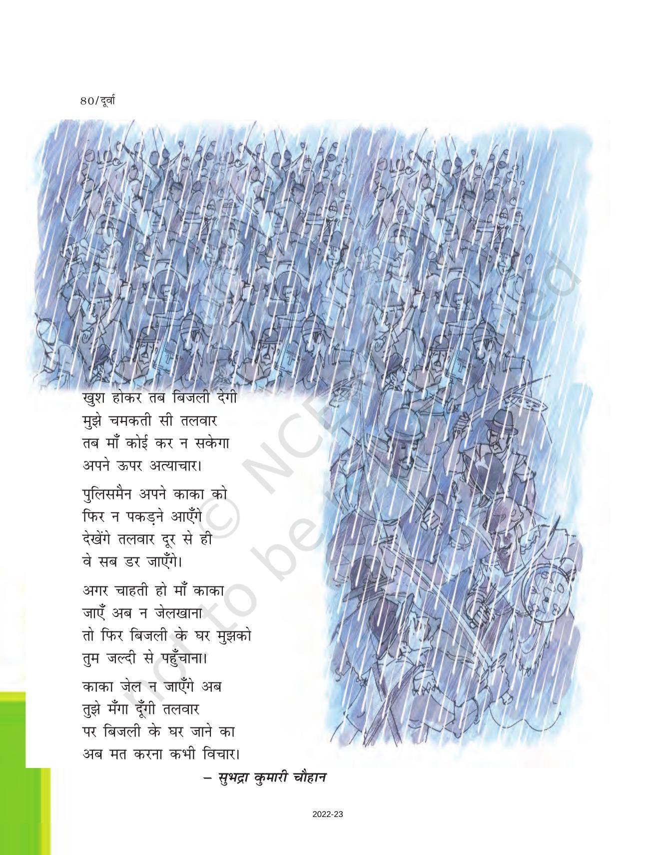 NCERT Book for Class 7 Hindi Durva: Chapter 14-पानी और धूप (कविता) - Page 2