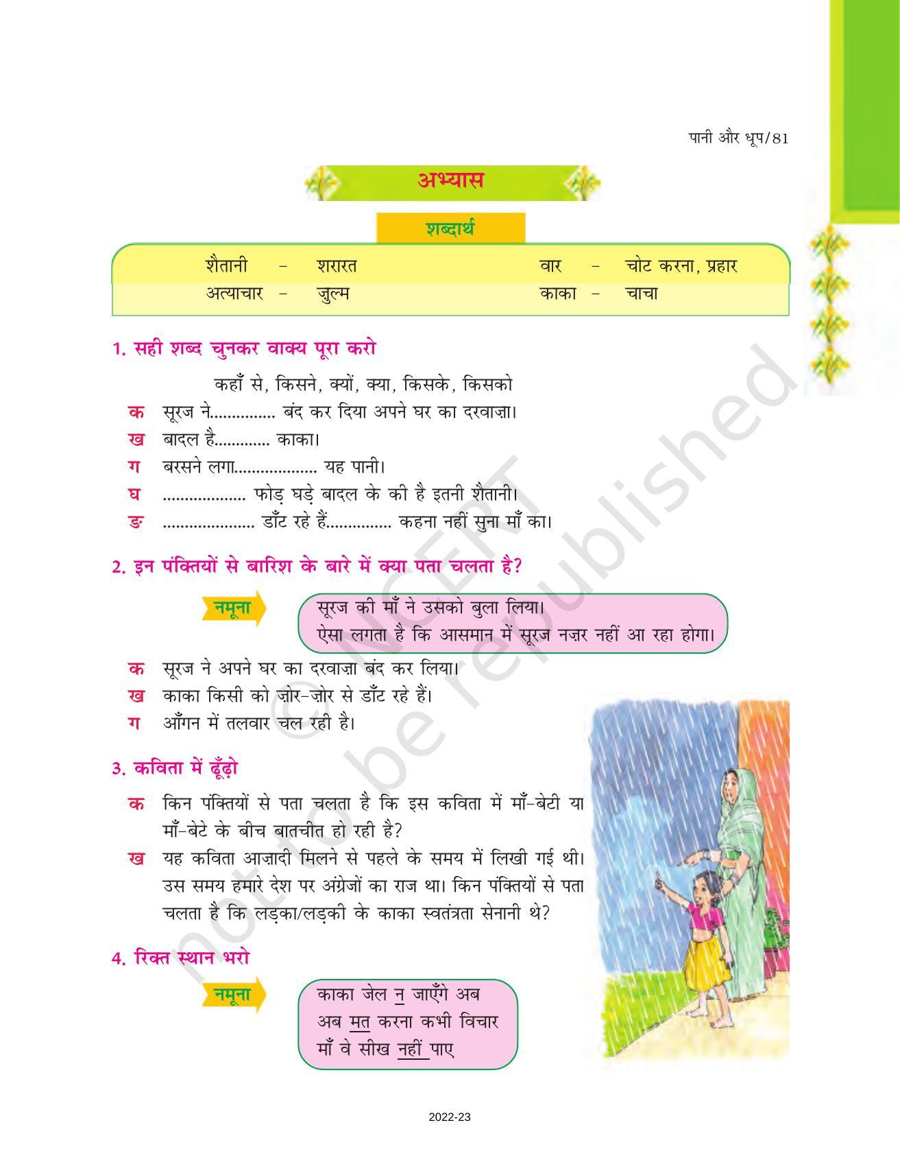 NCERT Book for Class 7 Hindi Durva: Chapter 14-पानी और धूप (कविता) - Page 3