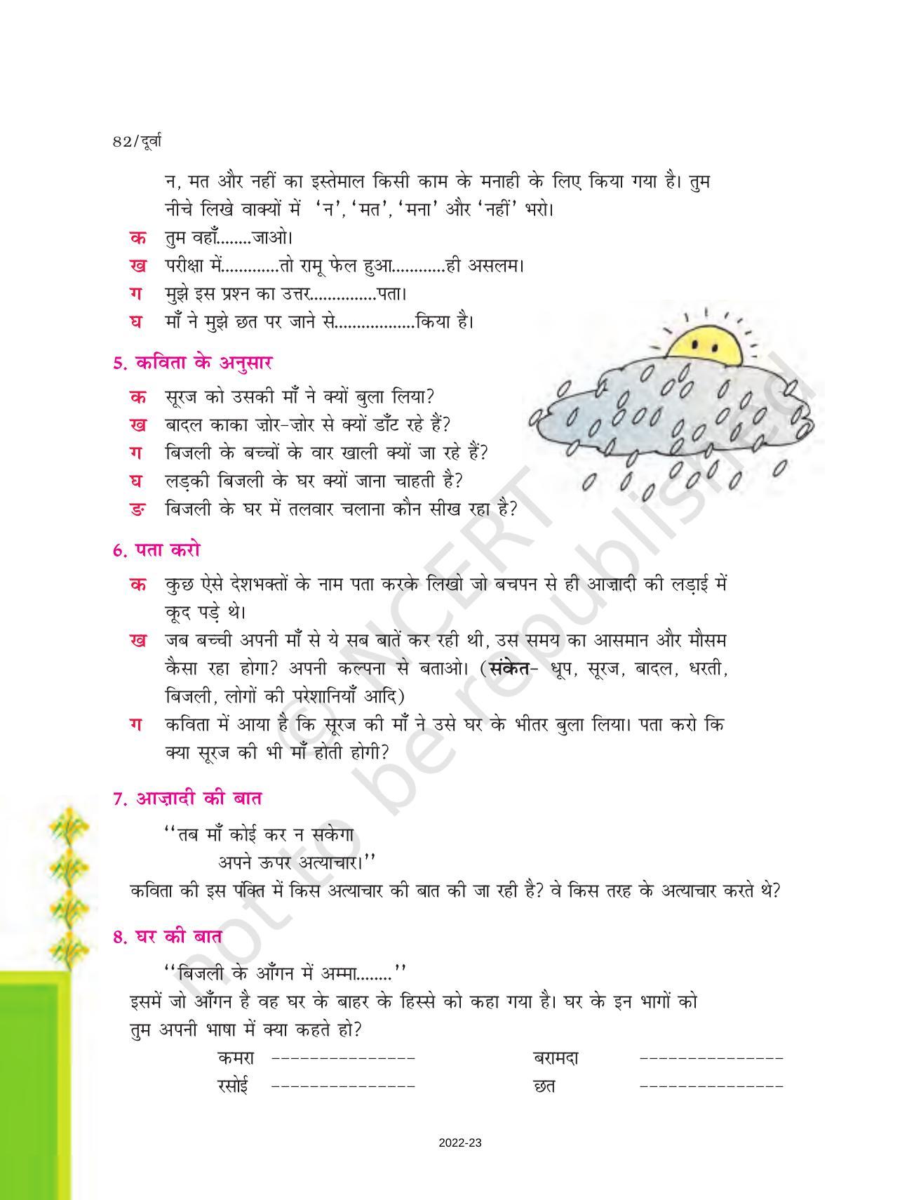 NCERT Book for Class 7 Hindi Durva: Chapter 14-पानी और धूप (कविता) - Page 4