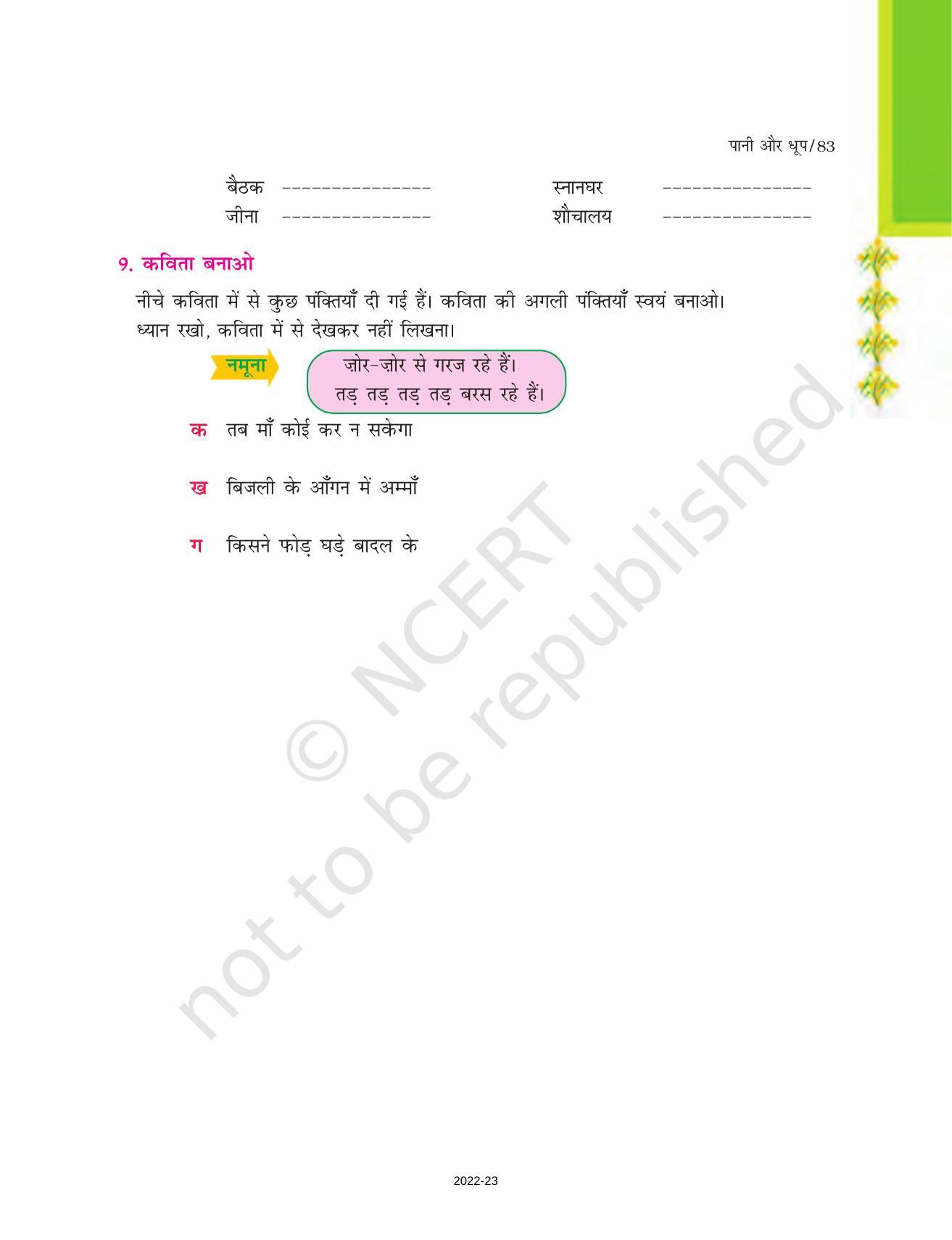 NCERT Book for Class 7 Hindi Durva: Chapter 14-पानी और धूप (कविता) - Page 5
