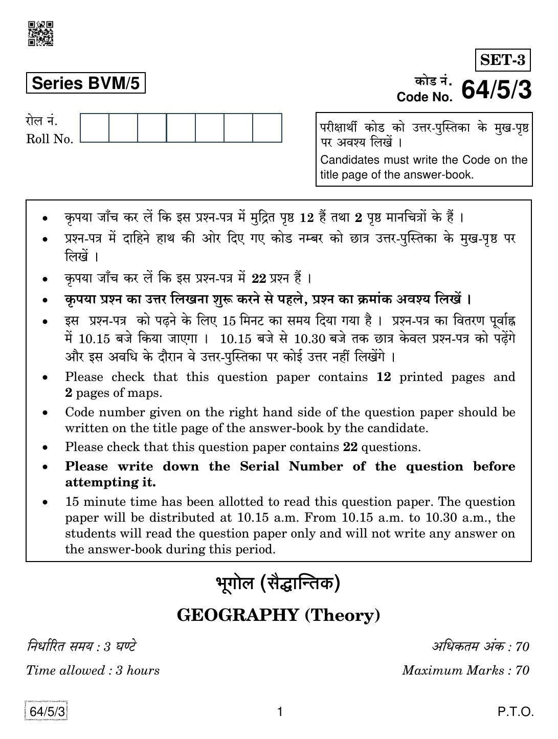 CBSE Class 12 64-5-3 Geography 2019 Question Paper - Page 1