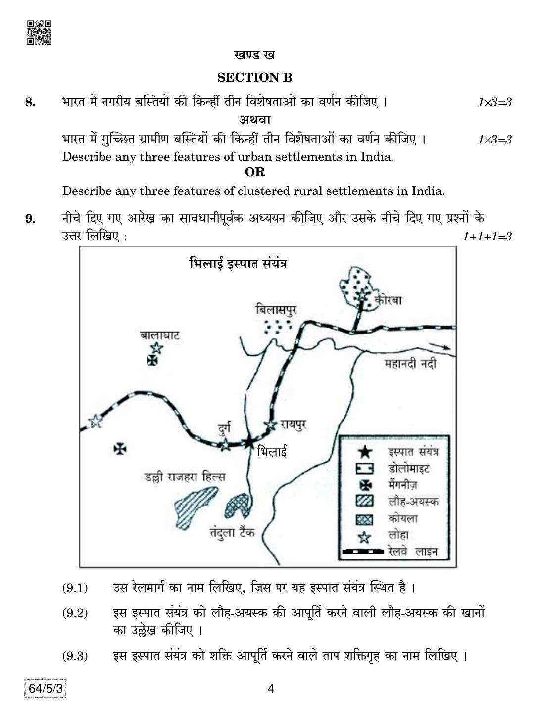 CBSE Class 12 64-5-3 Geography 2019 Question Paper - Page 4